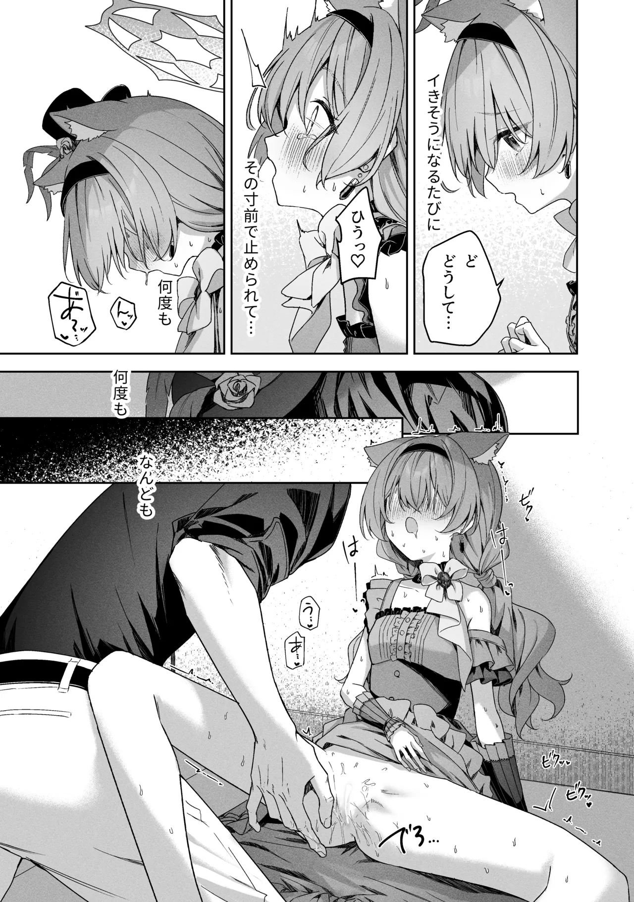空色アンコール Page.57