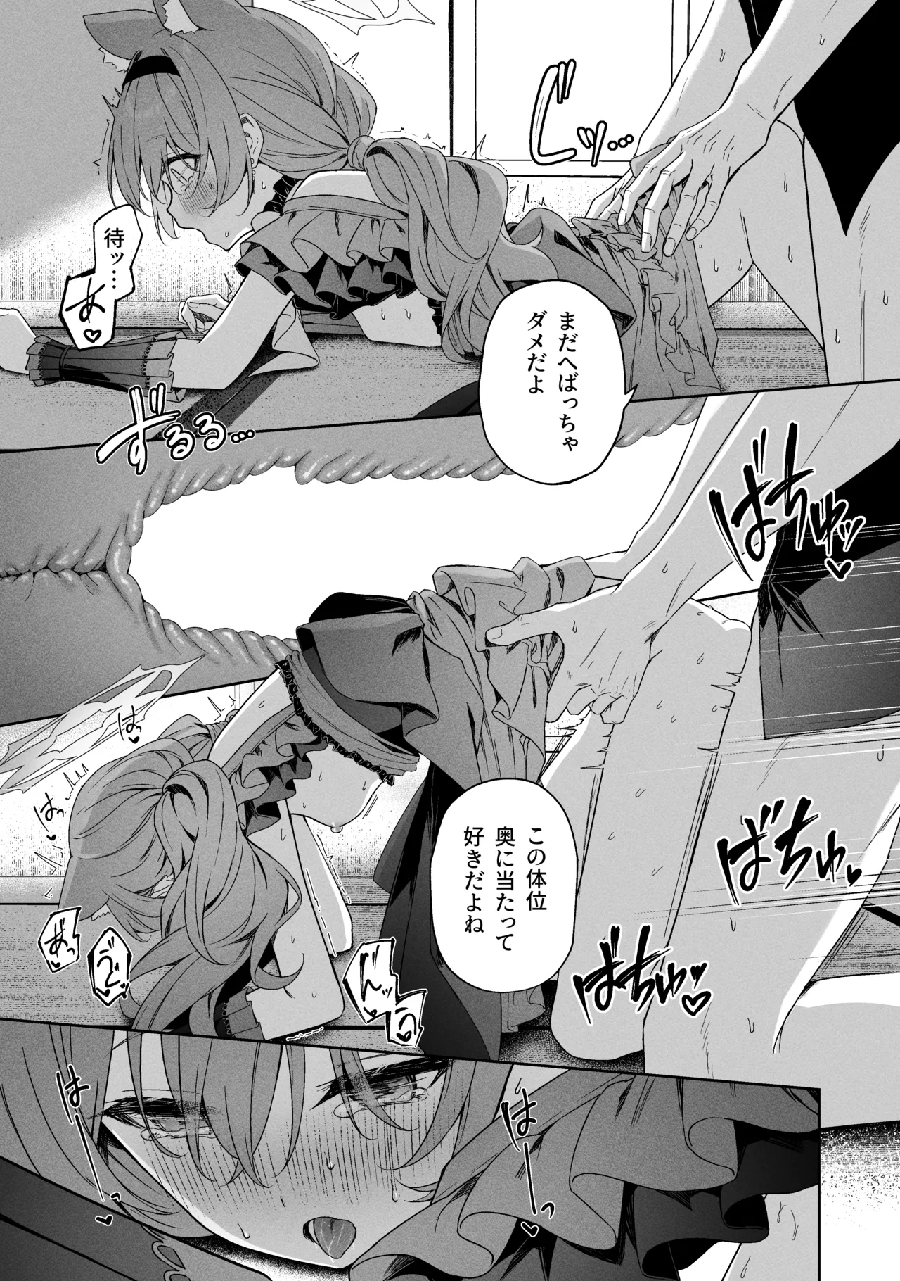 空色アンコール Page.65