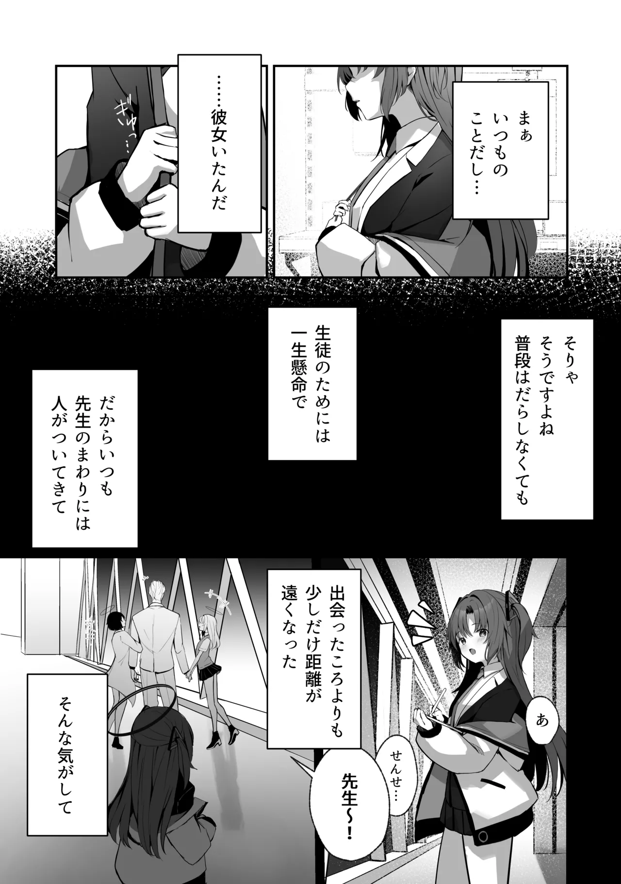 空色アンコール Page.83