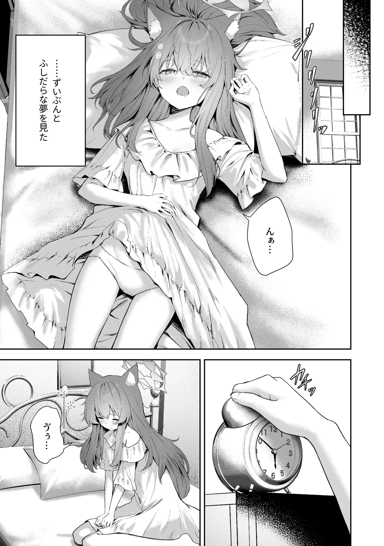 空色アンコール Page.9