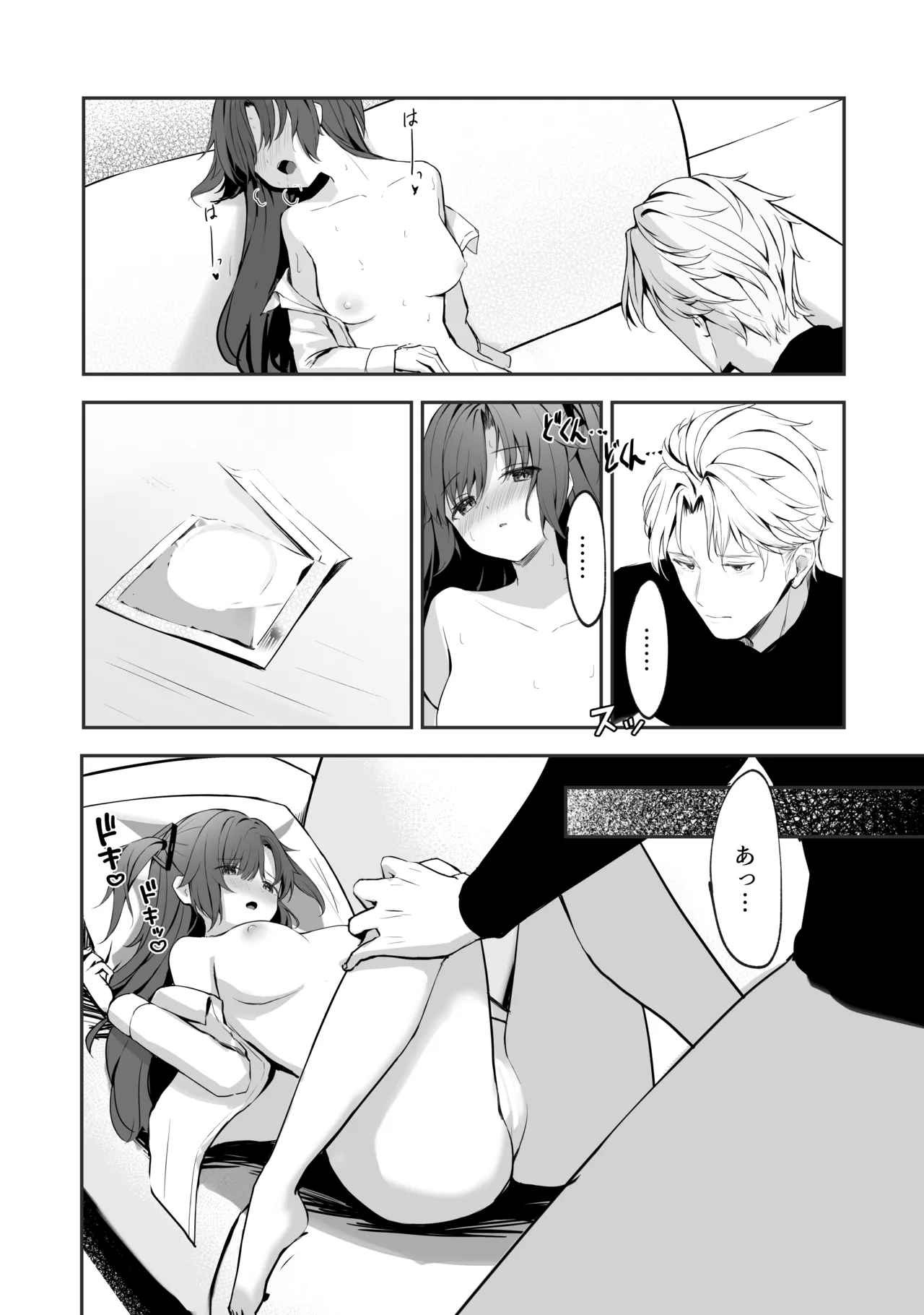 空色アンコール Page.98