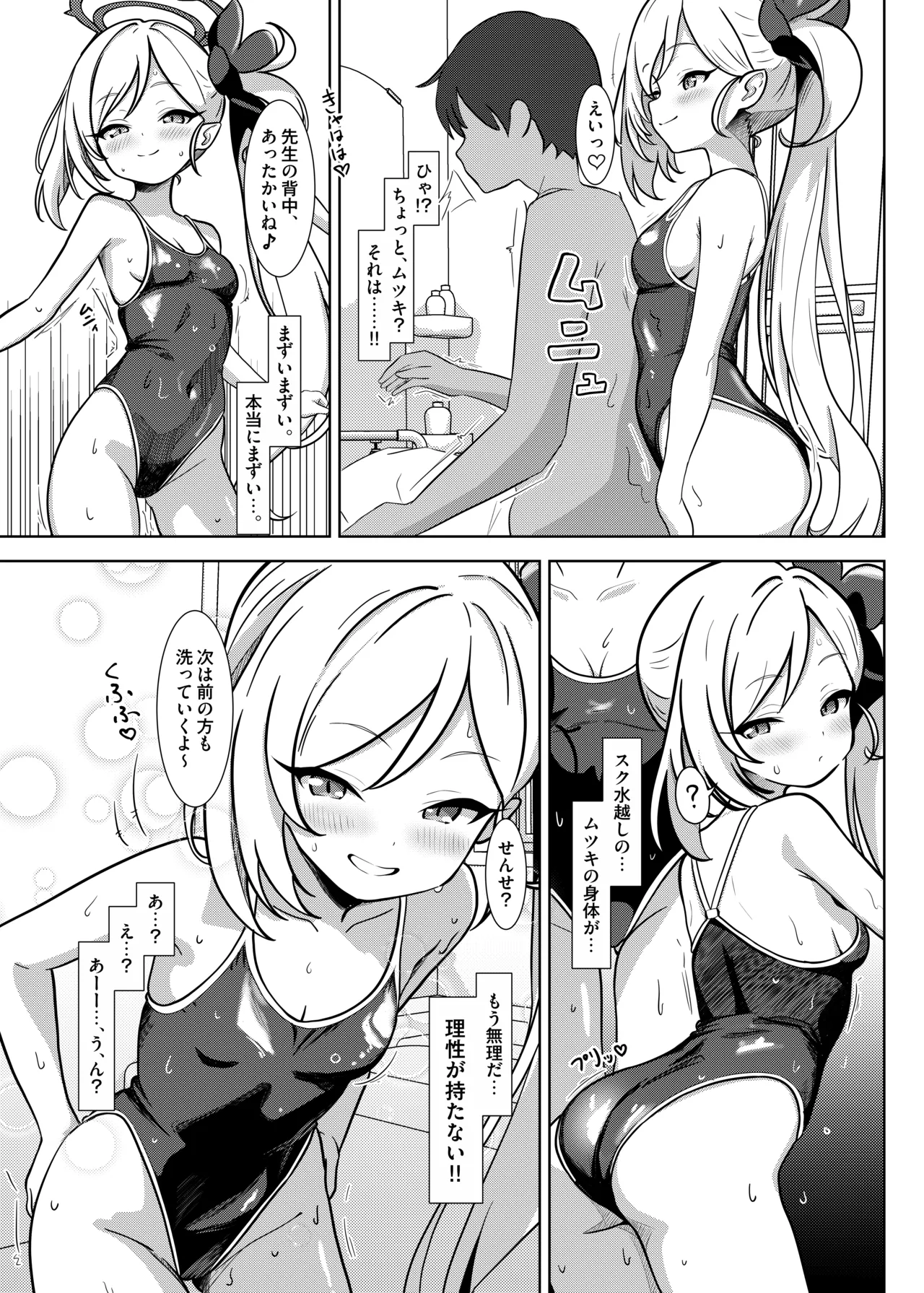 小悪魔の誘惑 Page.7