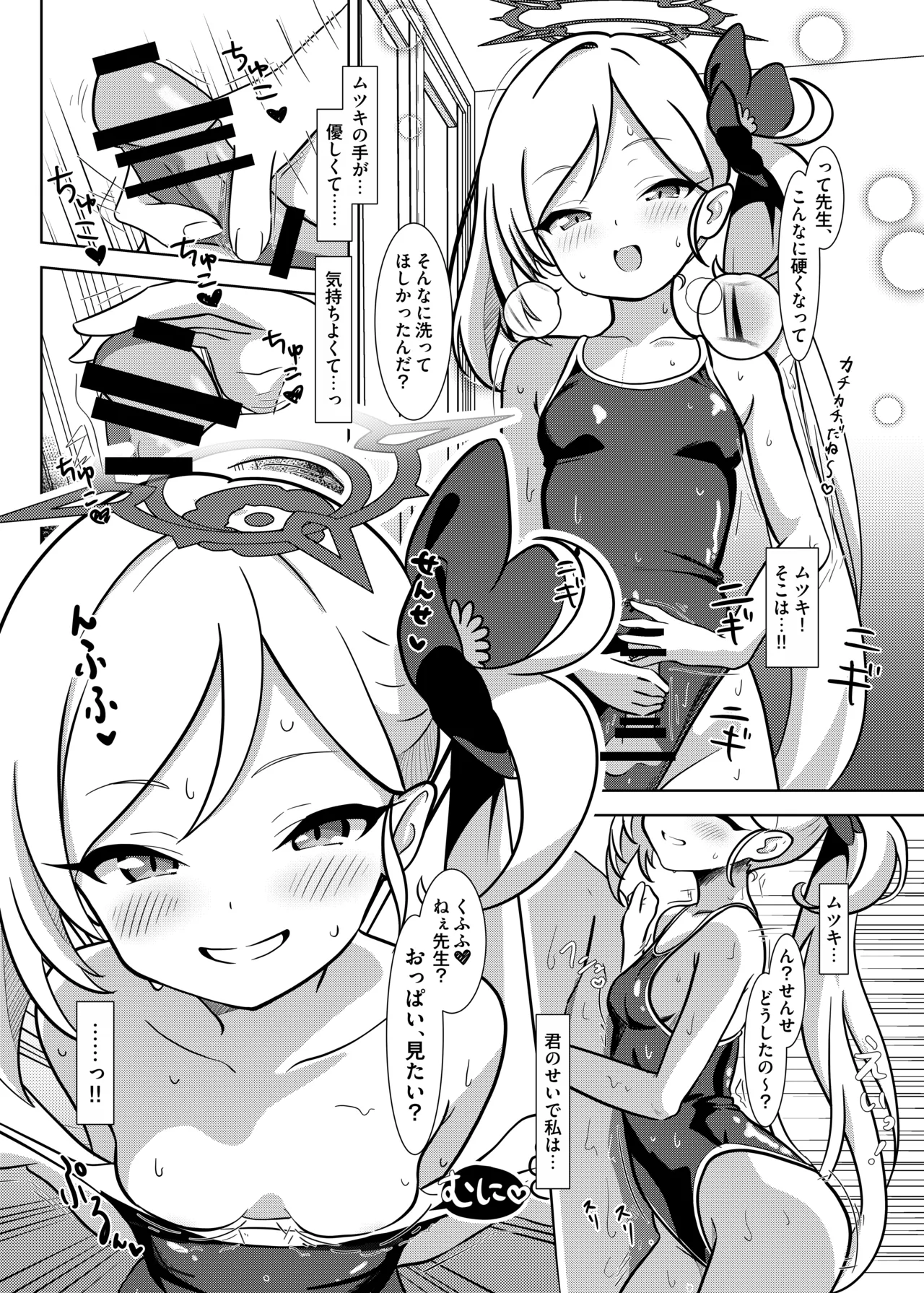 小悪魔の誘惑 Page.8