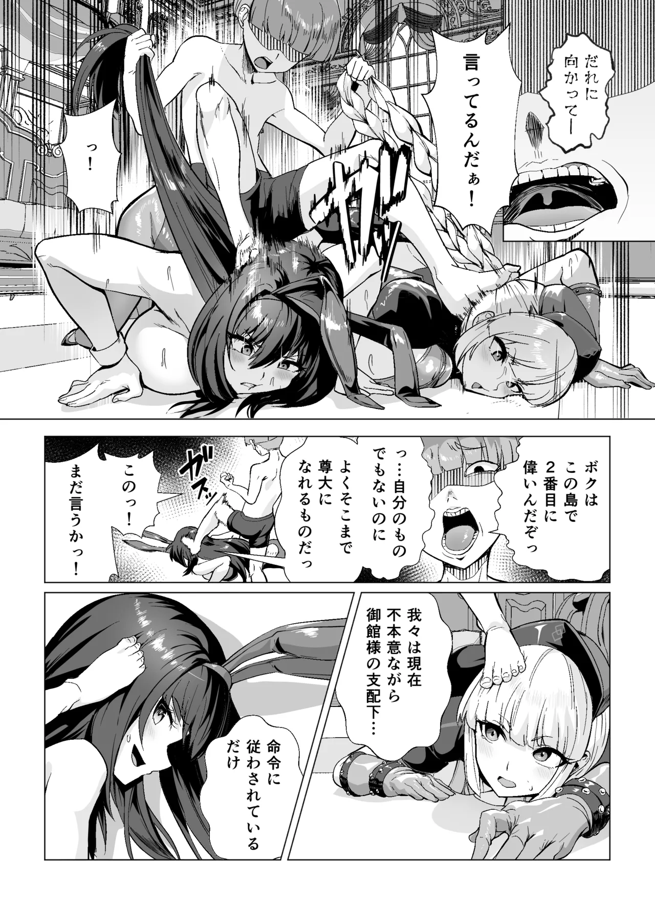 極東絢爛賭博島ドリームアイランド2 スカサハ&ナイチンゲール編 Page.11