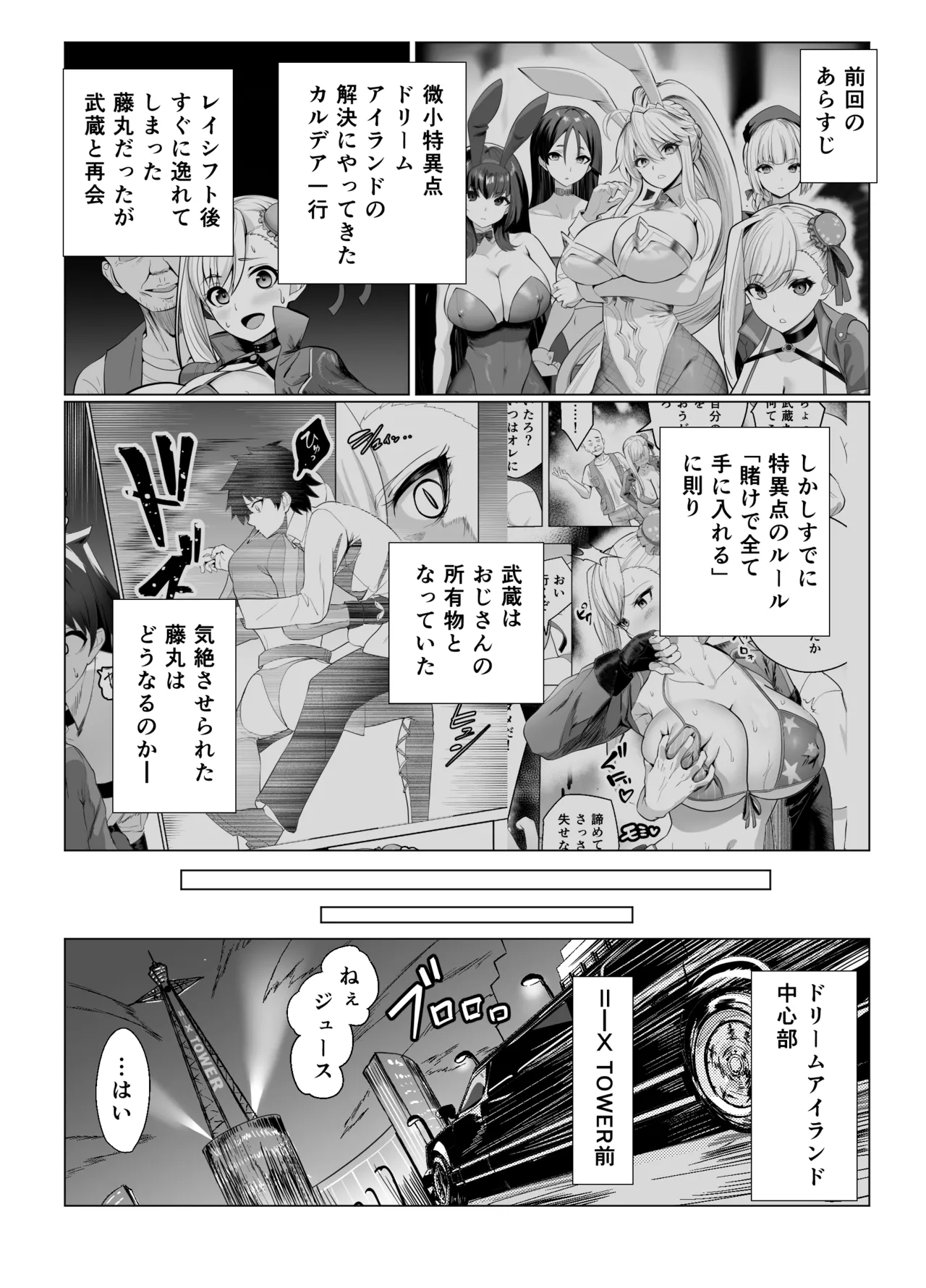 極東絢爛賭博島ドリームアイランド2 スカサハ&ナイチンゲール編 Page.2