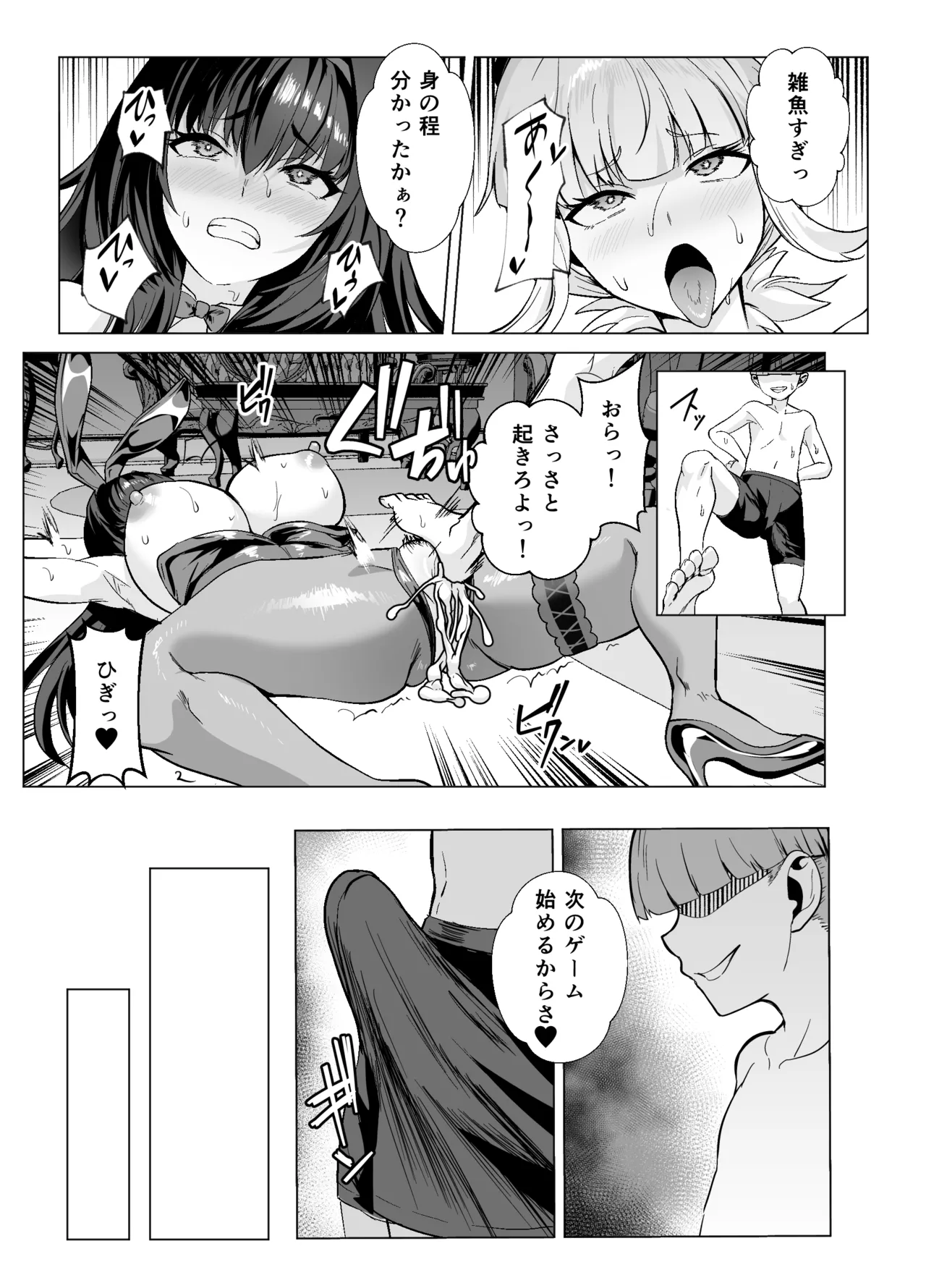 極東絢爛賭博島ドリームアイランド2 スカサハ&ナイチンゲール編 Page.22