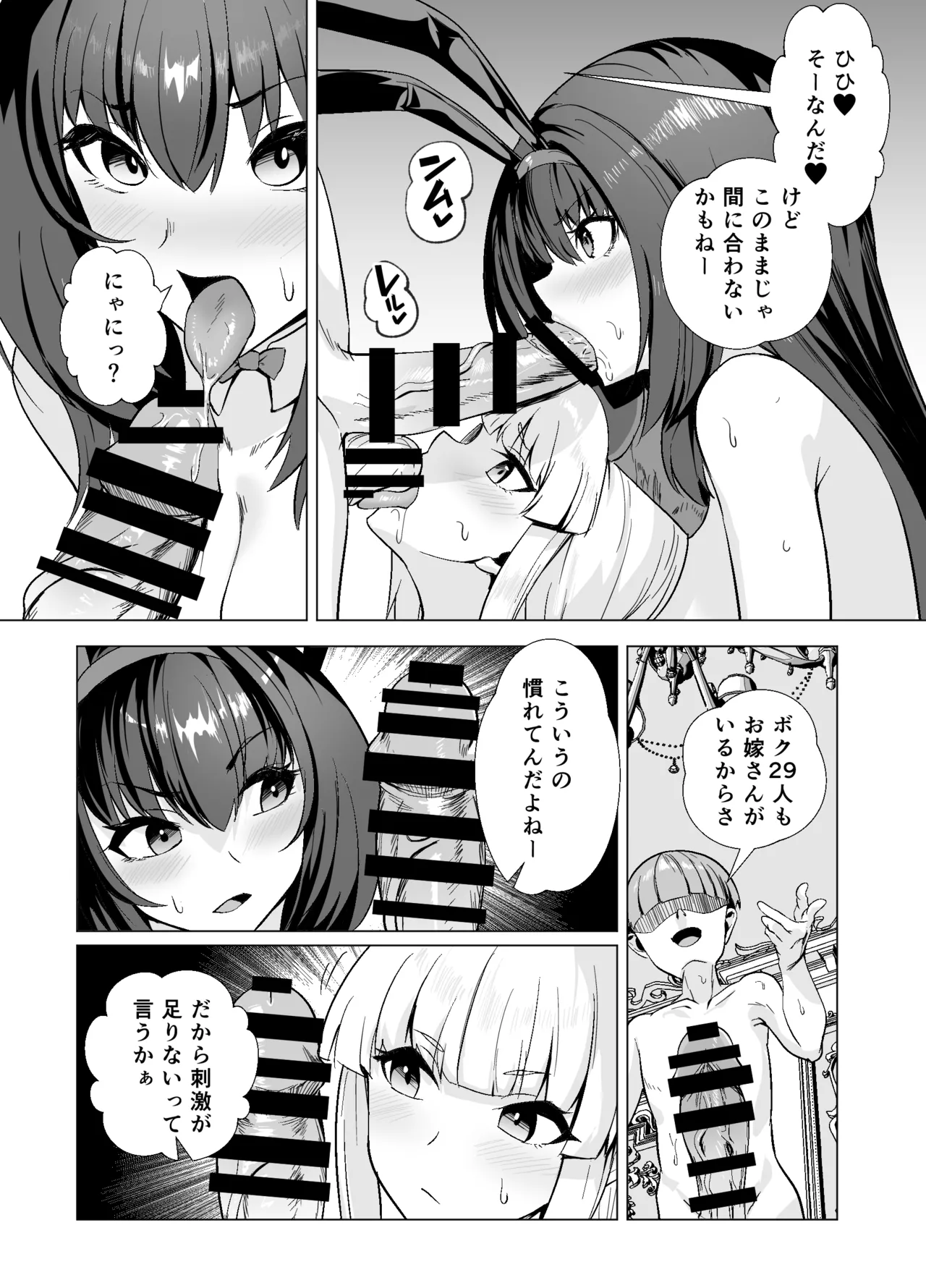 極東絢爛賭博島ドリームアイランド2 スカサハ&ナイチンゲール編 Page.29