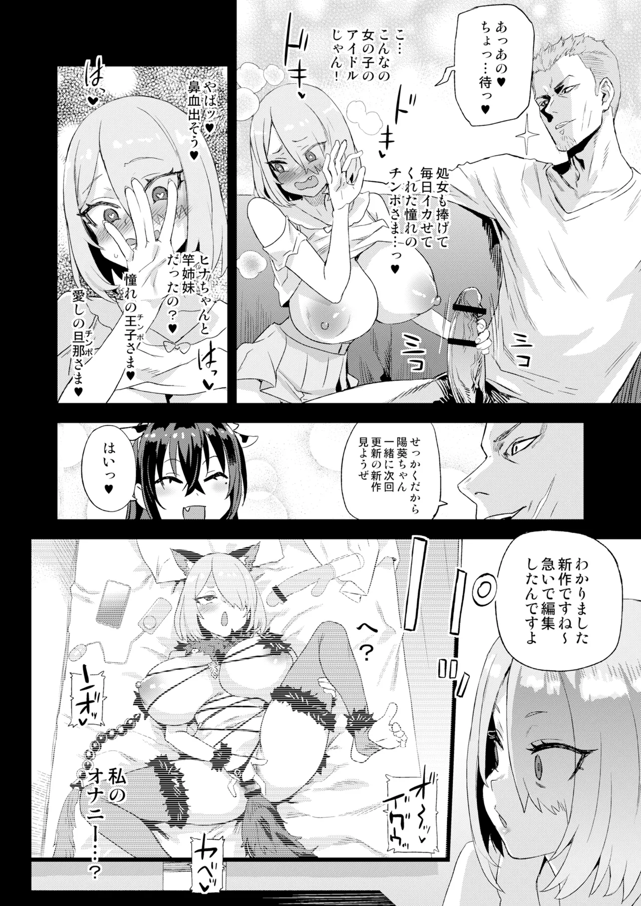 騎乗院先生のハーレム計画 Page.25