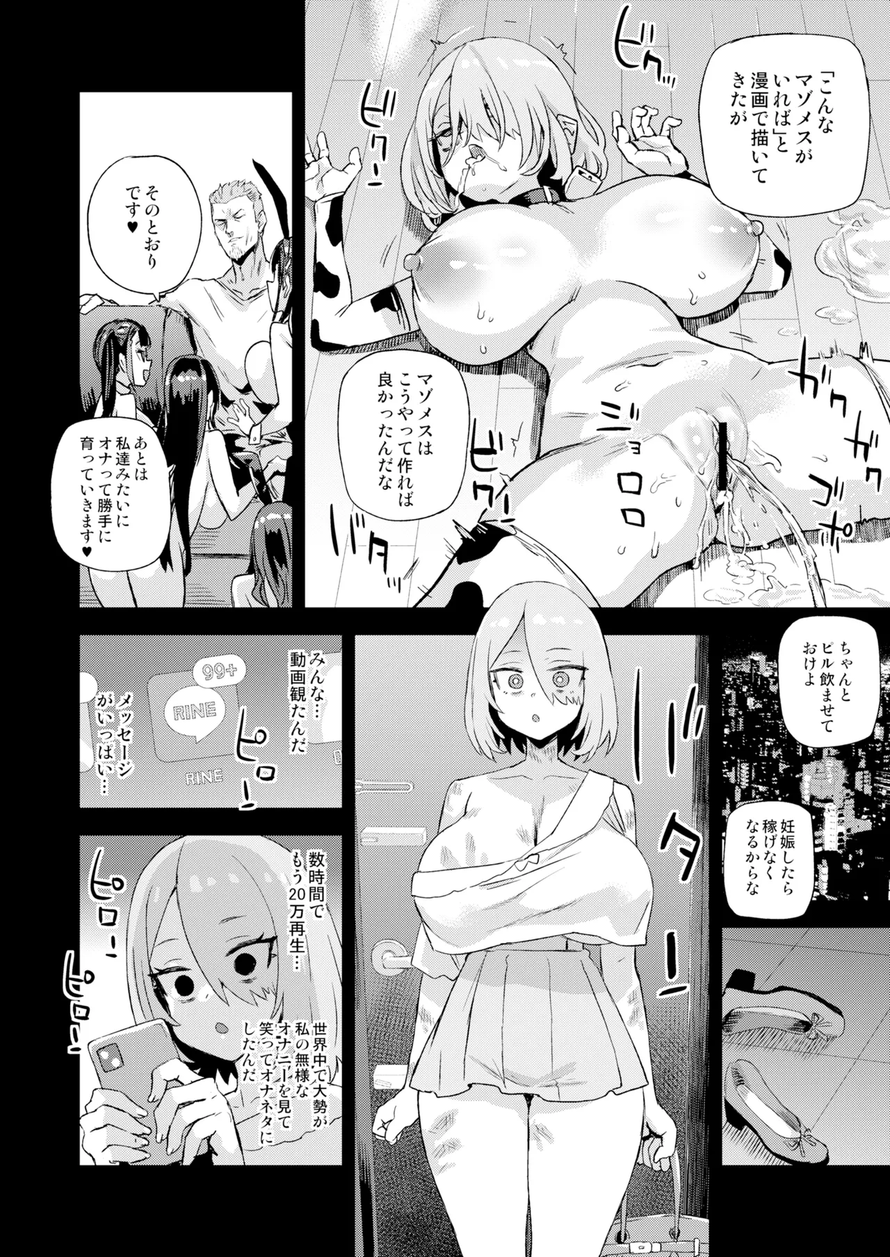 騎乗院先生のハーレム計画 Page.41