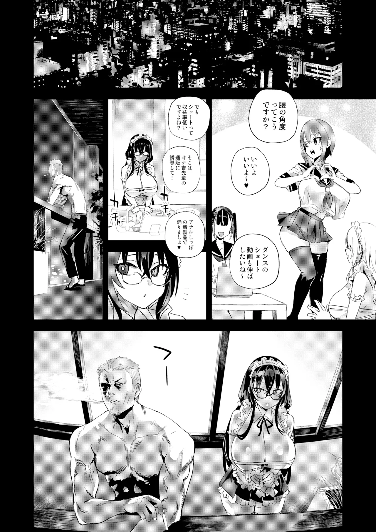 騎乗院先生のハーレム計画 Page.53
