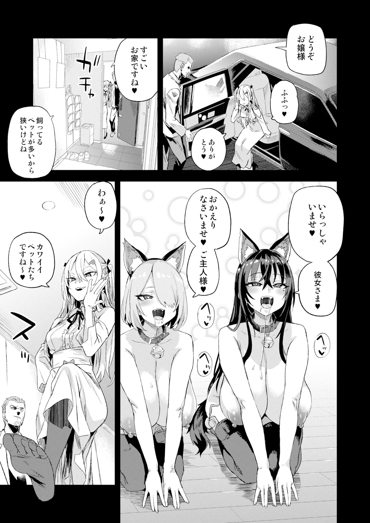 騎乗院先生のハーレム計画 Page.56