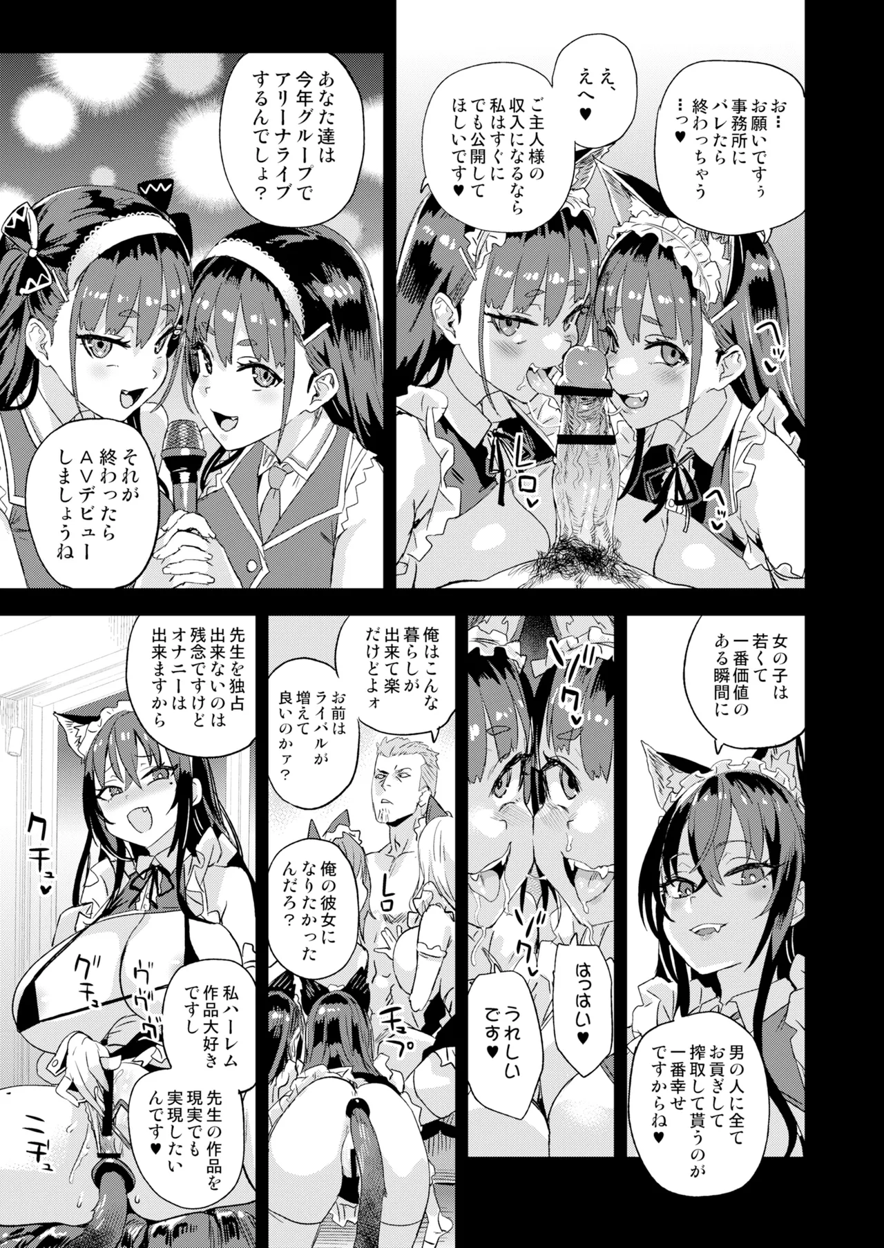 騎乗院先生のハーレム計画 Page.6