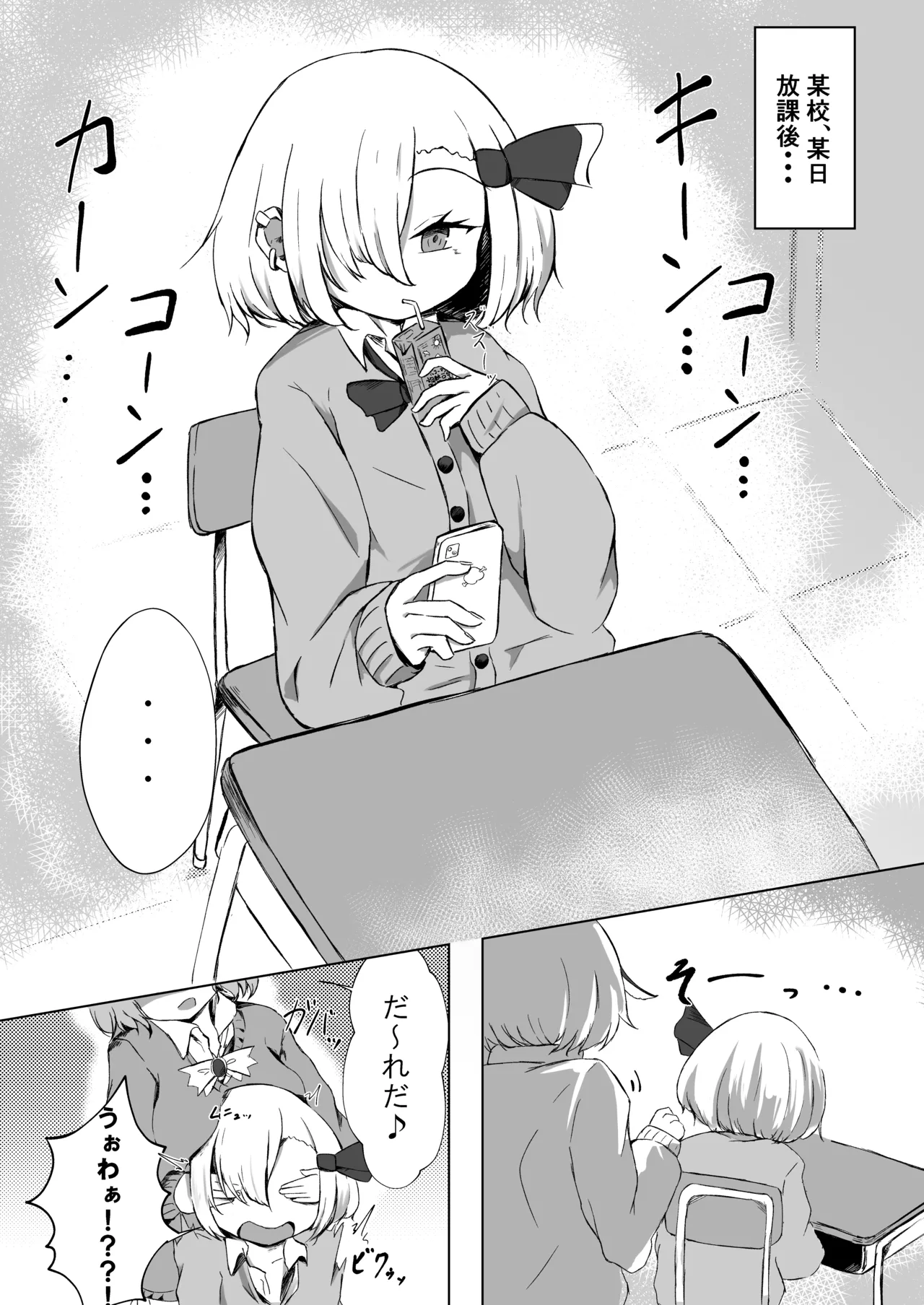 JKルーミアちゃんと補習のお時間 Page.3