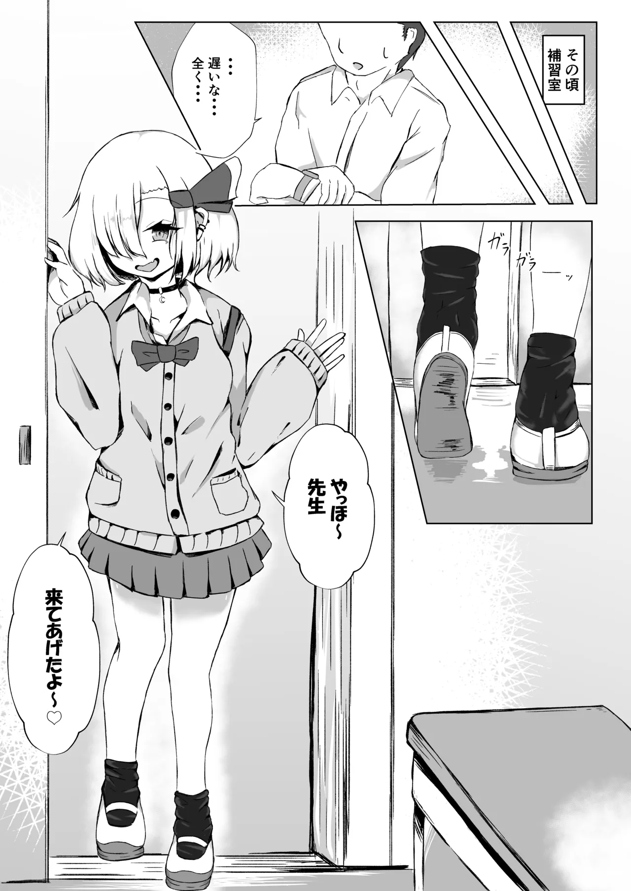 JKルーミアちゃんと補習のお時間 Page.5