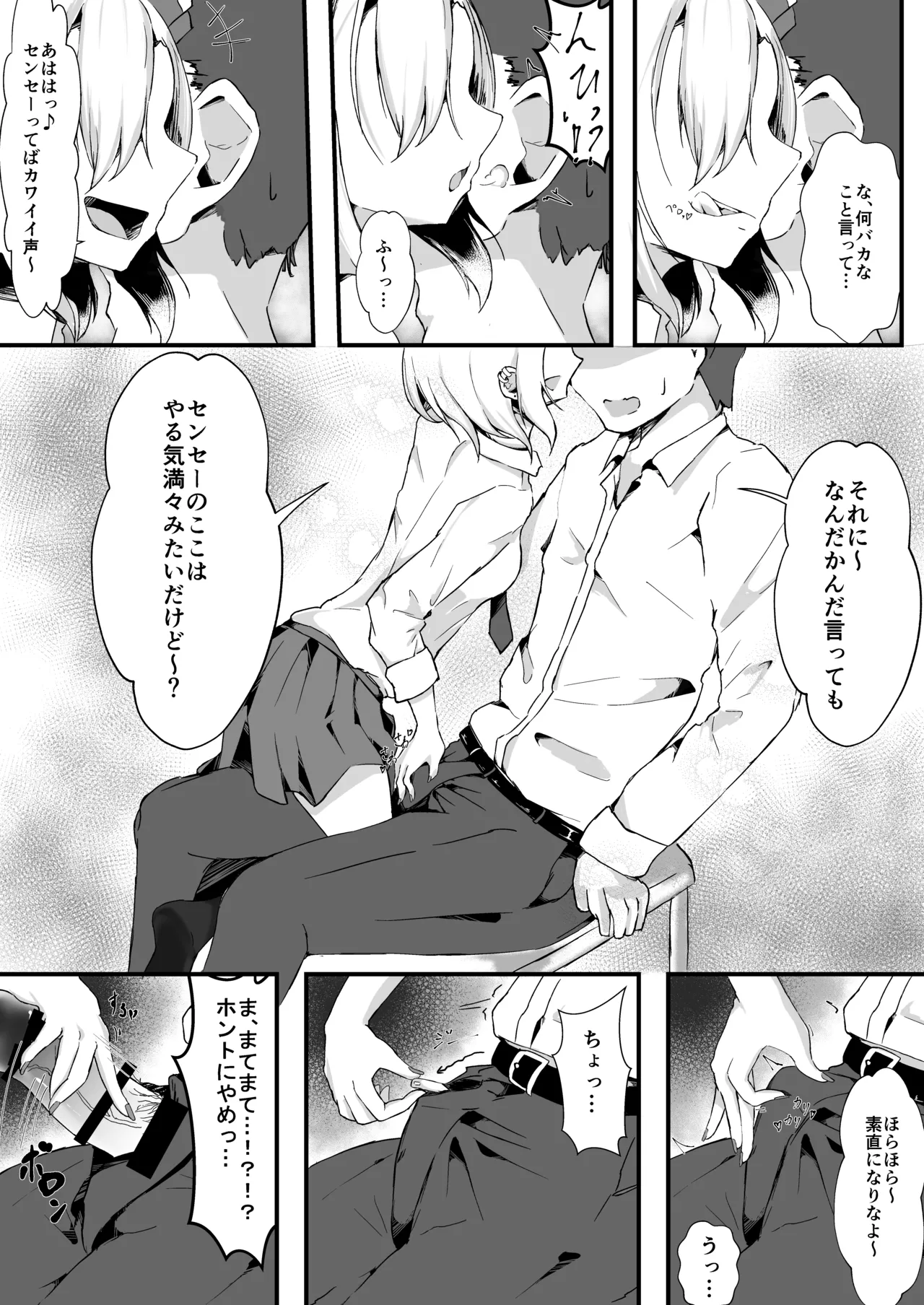JKルーミアちゃんは食べ盛り Page.10