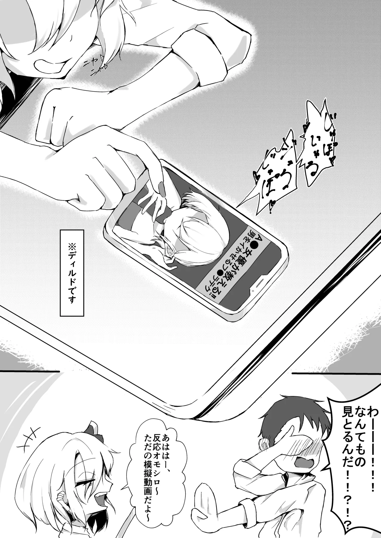 JKルーミアちゃんは食べ盛り Page.5