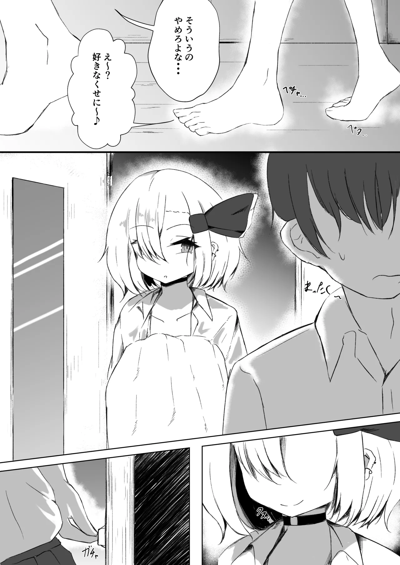 JKルーミアちゃんと雨宿り Page.8