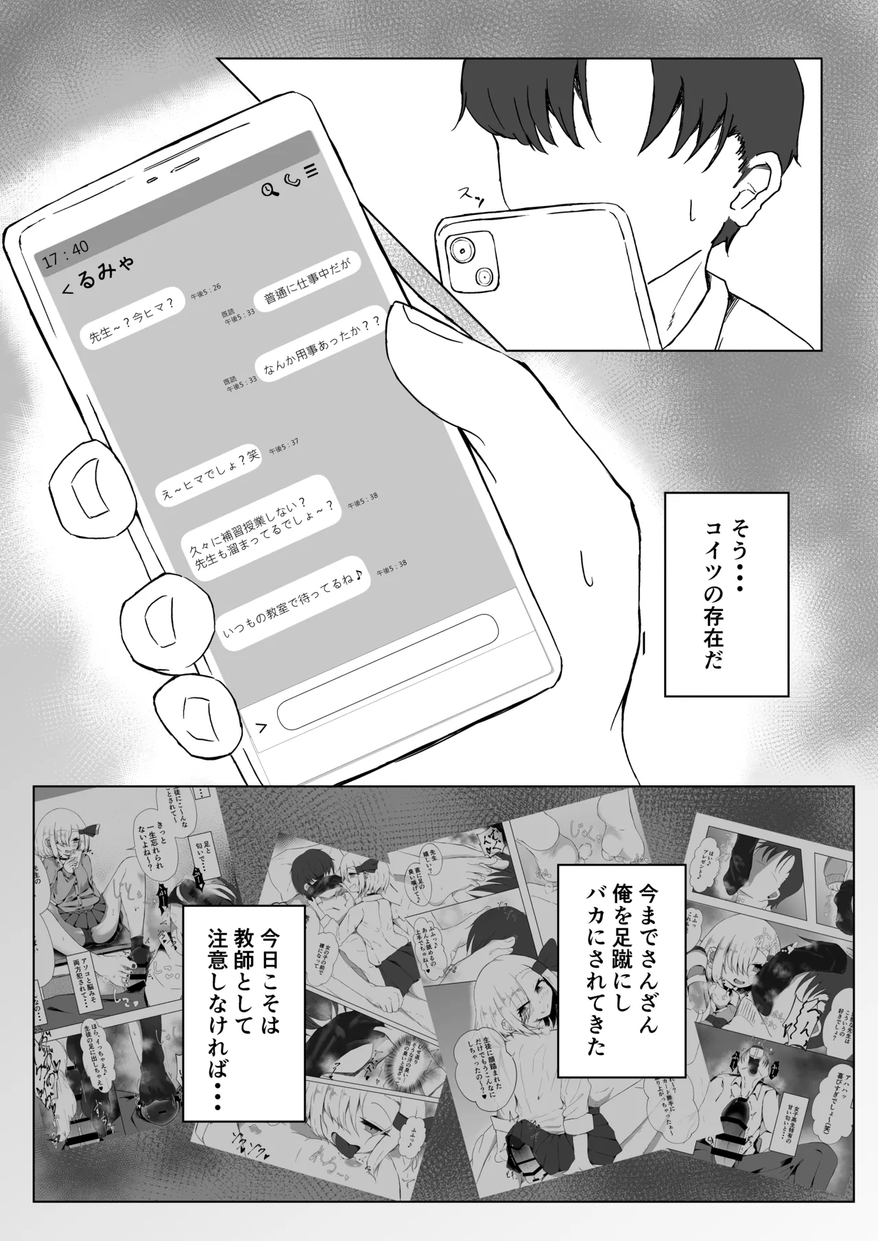 JKルーミアちゃんと秘密の撮影 Page.4