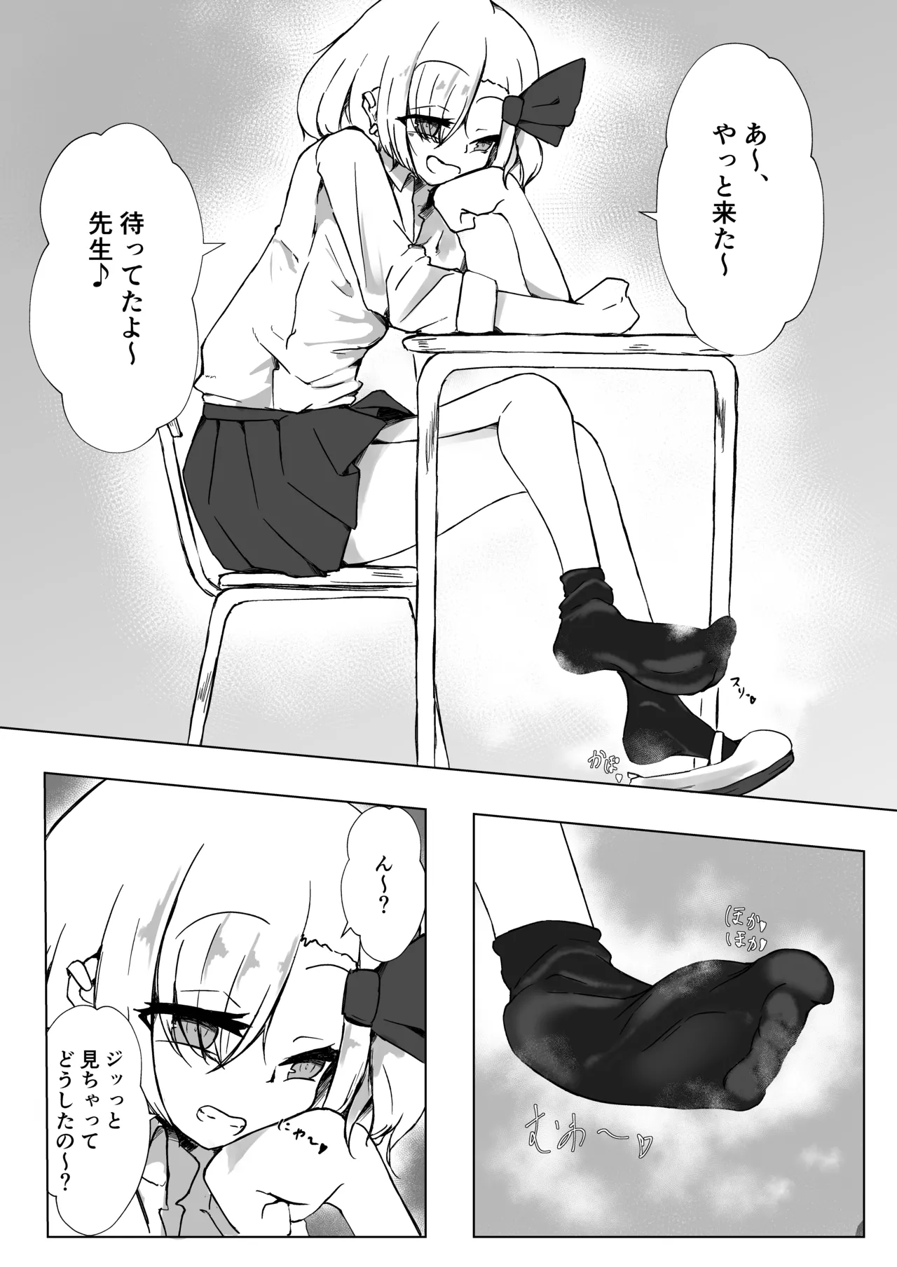JKルーミアちゃんと秘密の撮影 Page.5