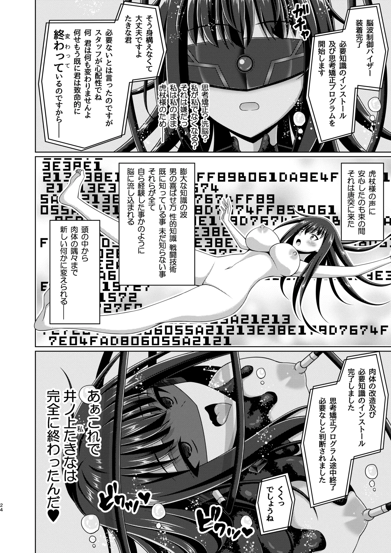 彼岸の華は奈落で咲く Page.24