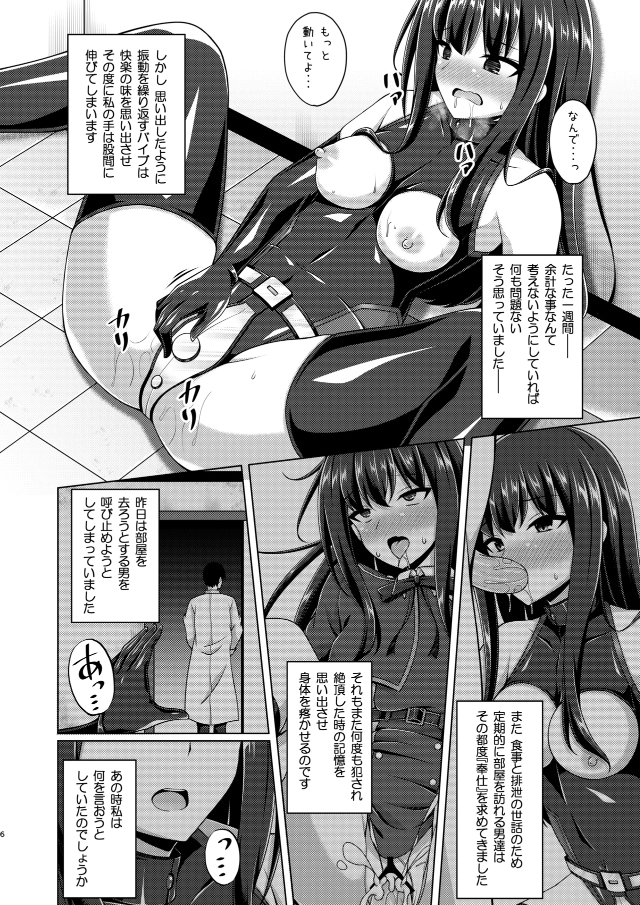 彼岸の華は奈落で咲く Page.6