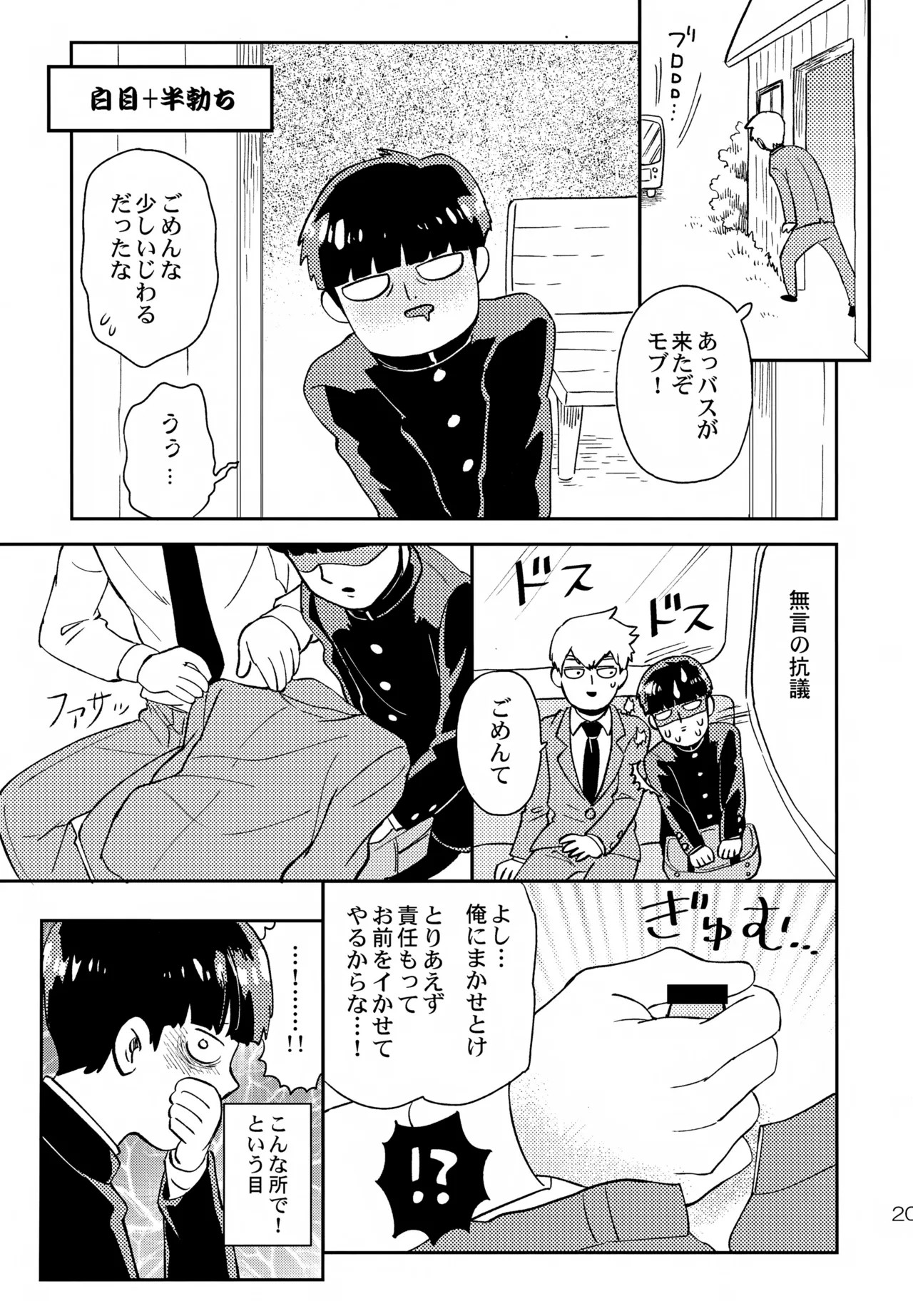 放課後は相談所 Page.20