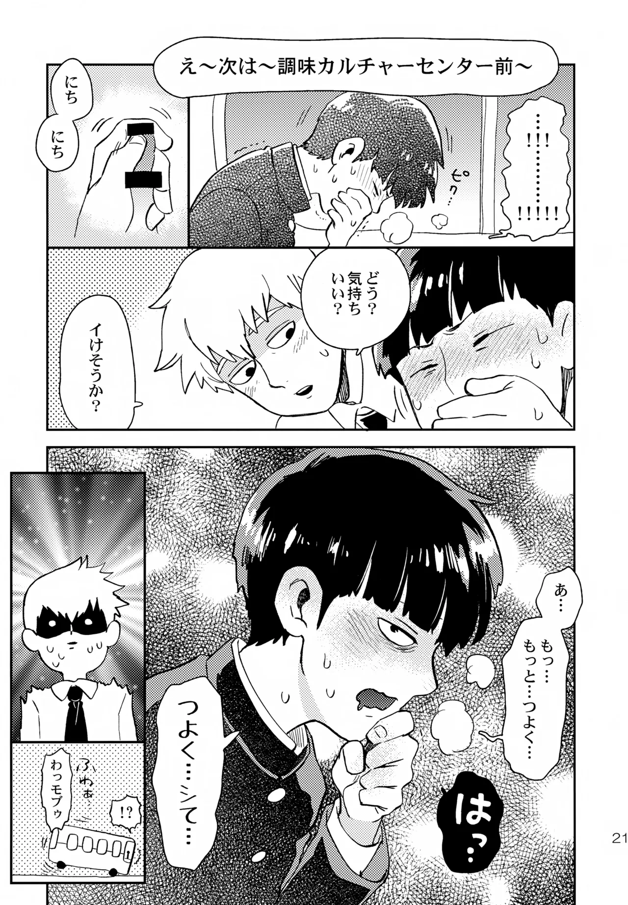 放課後は相談所 Page.21