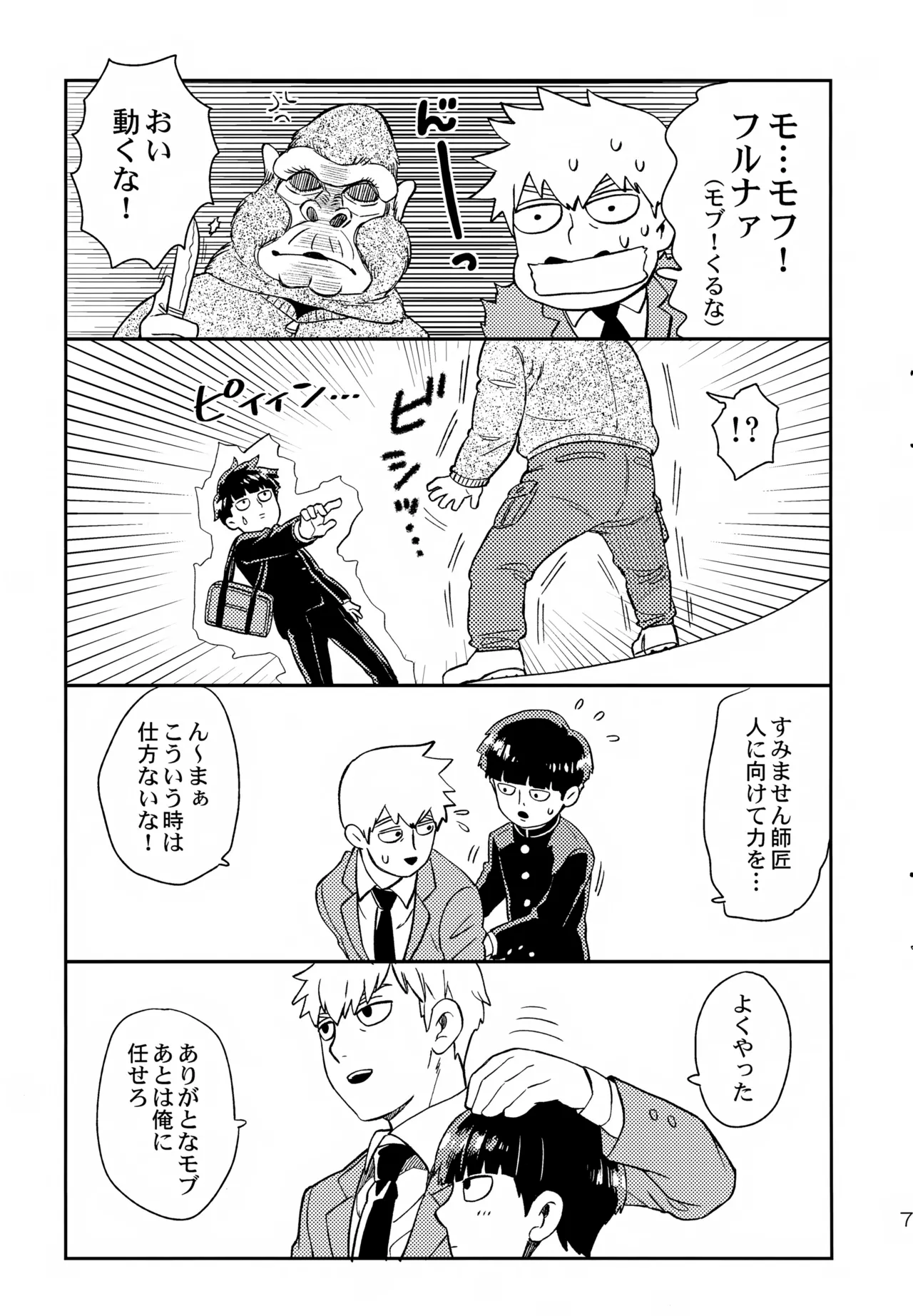 放課後は相談所 Page.7