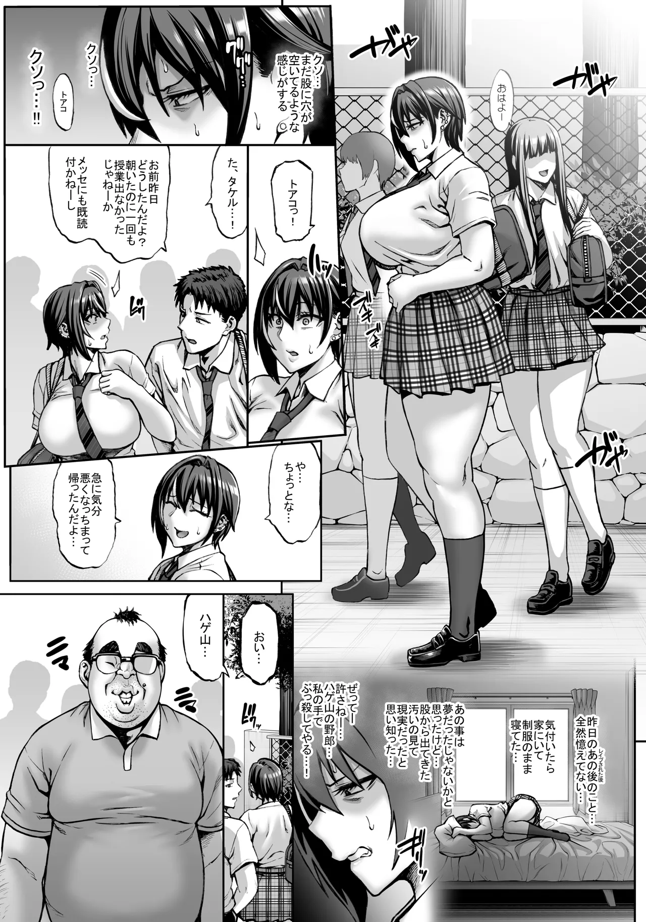 なんでアタシはこんなヤツに勝てないんだ…! Page.14