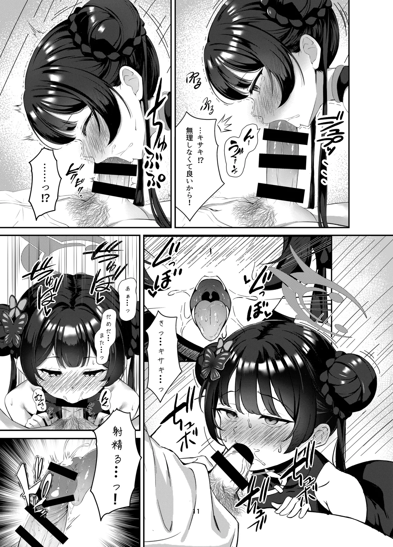 キサキと制服でイチャラブえっちする本 Page.10