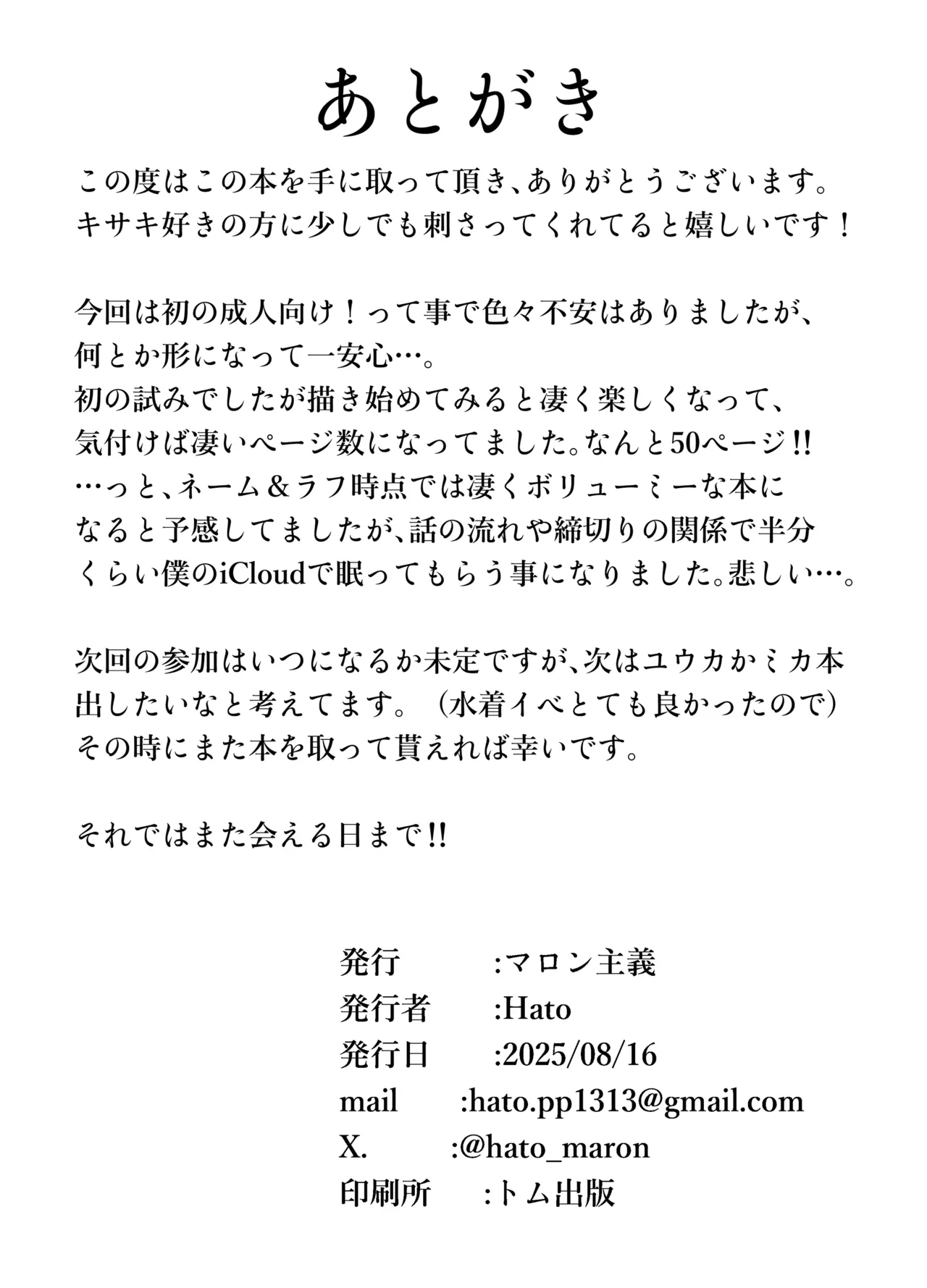 キサキと制服でイチャラブえっちする本 Page.22