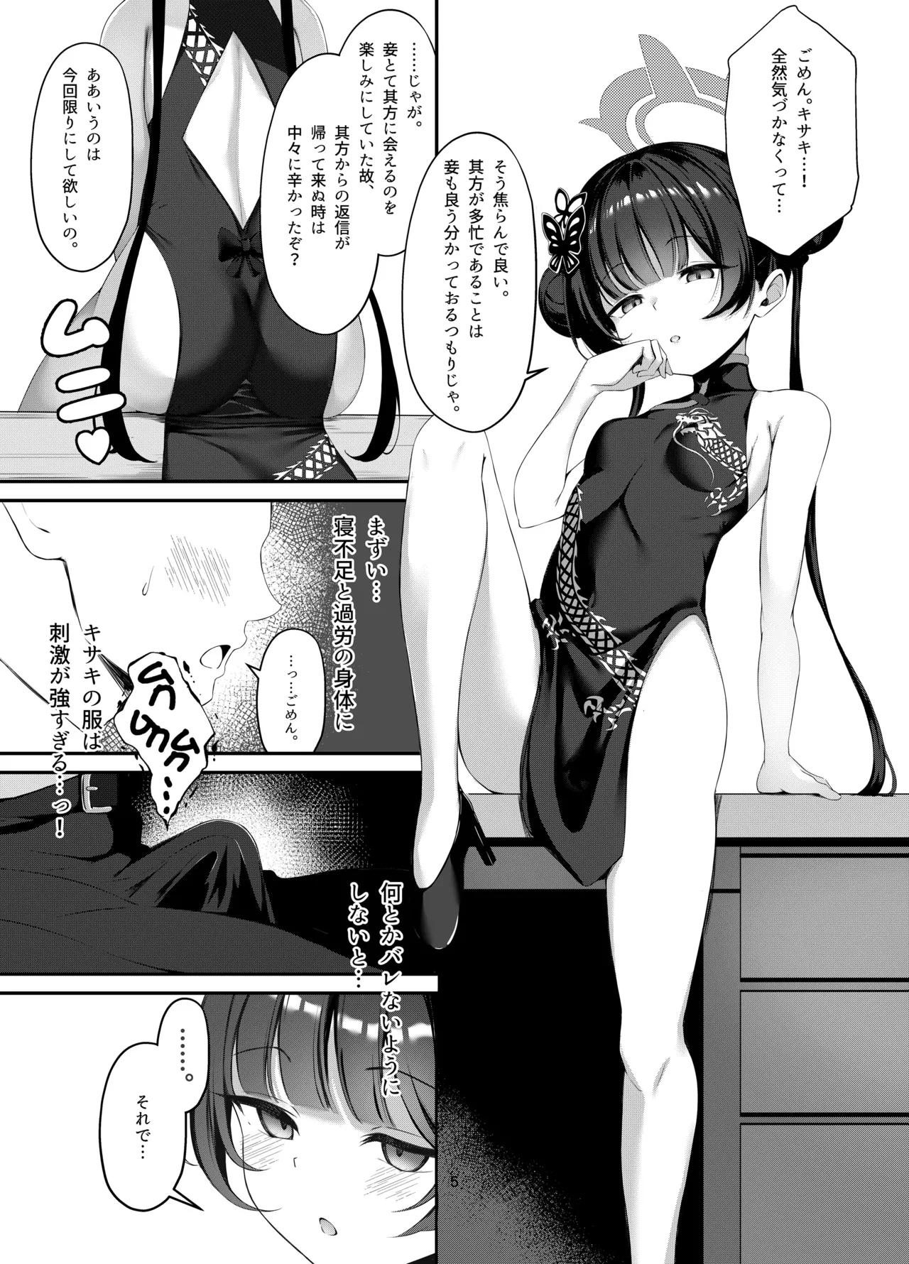 キサキと制服でイチャラブえっちする本 Page.4