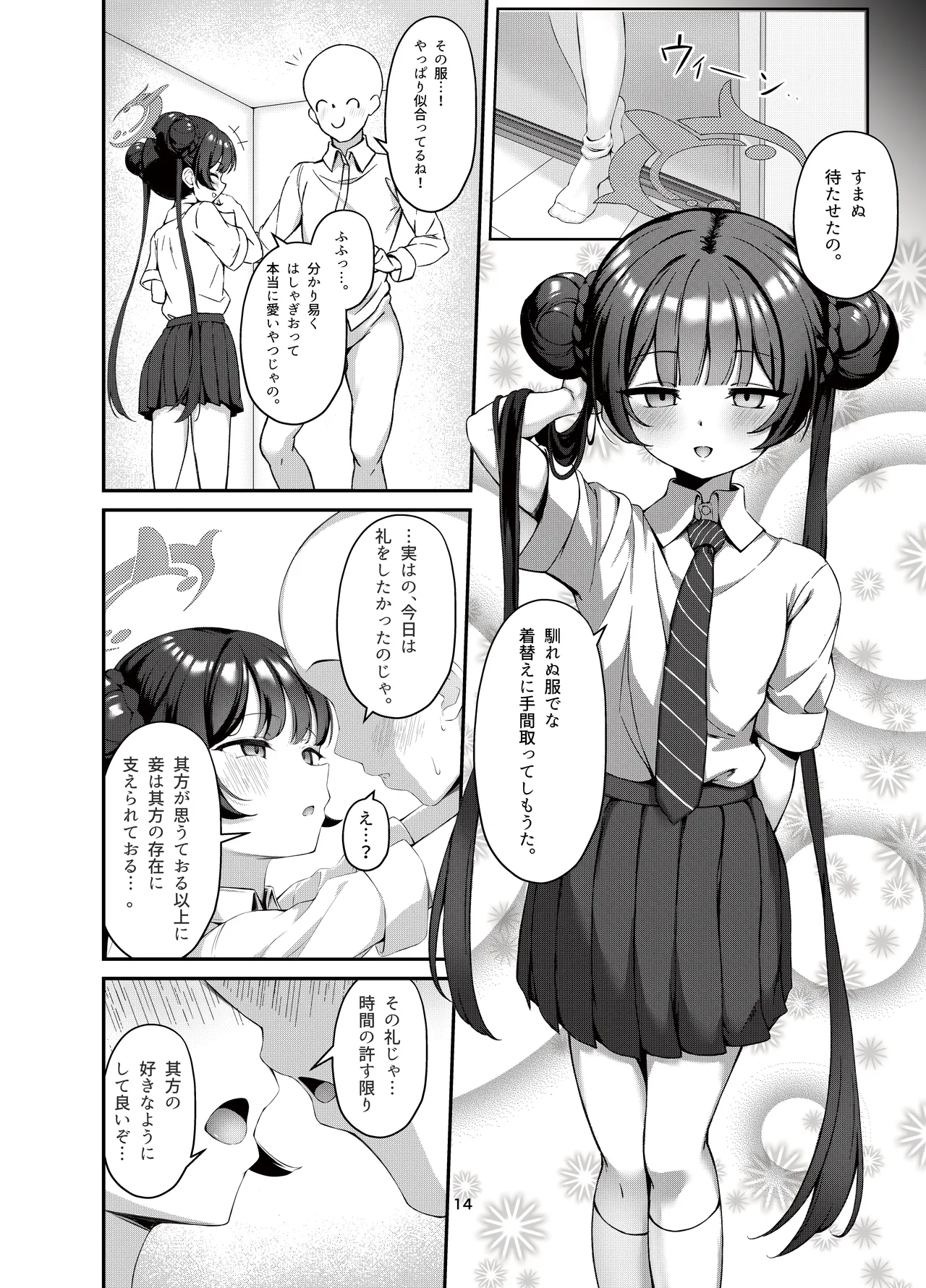 キサキと制服でイチャラブえっちする本 Page.13