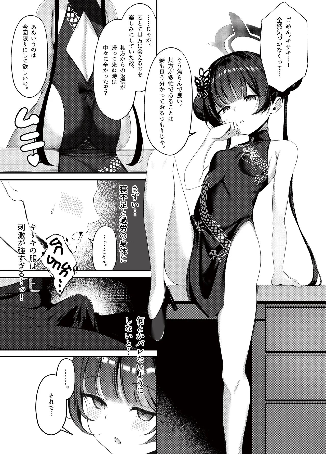 キサキと制服でイチャラブえっちする本 Page.4