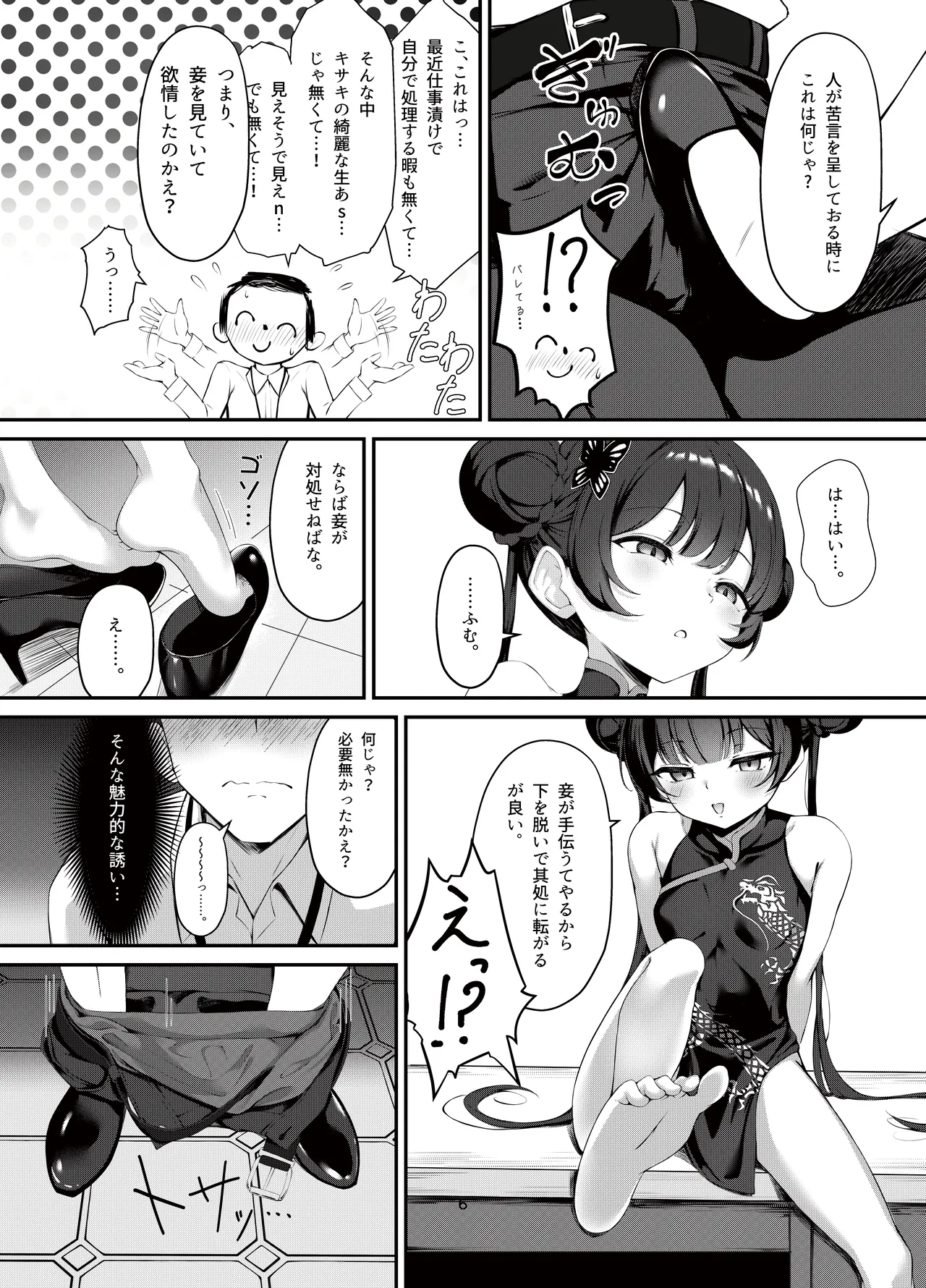 キサキと制服でイチャラブえっちする本 Page.5
