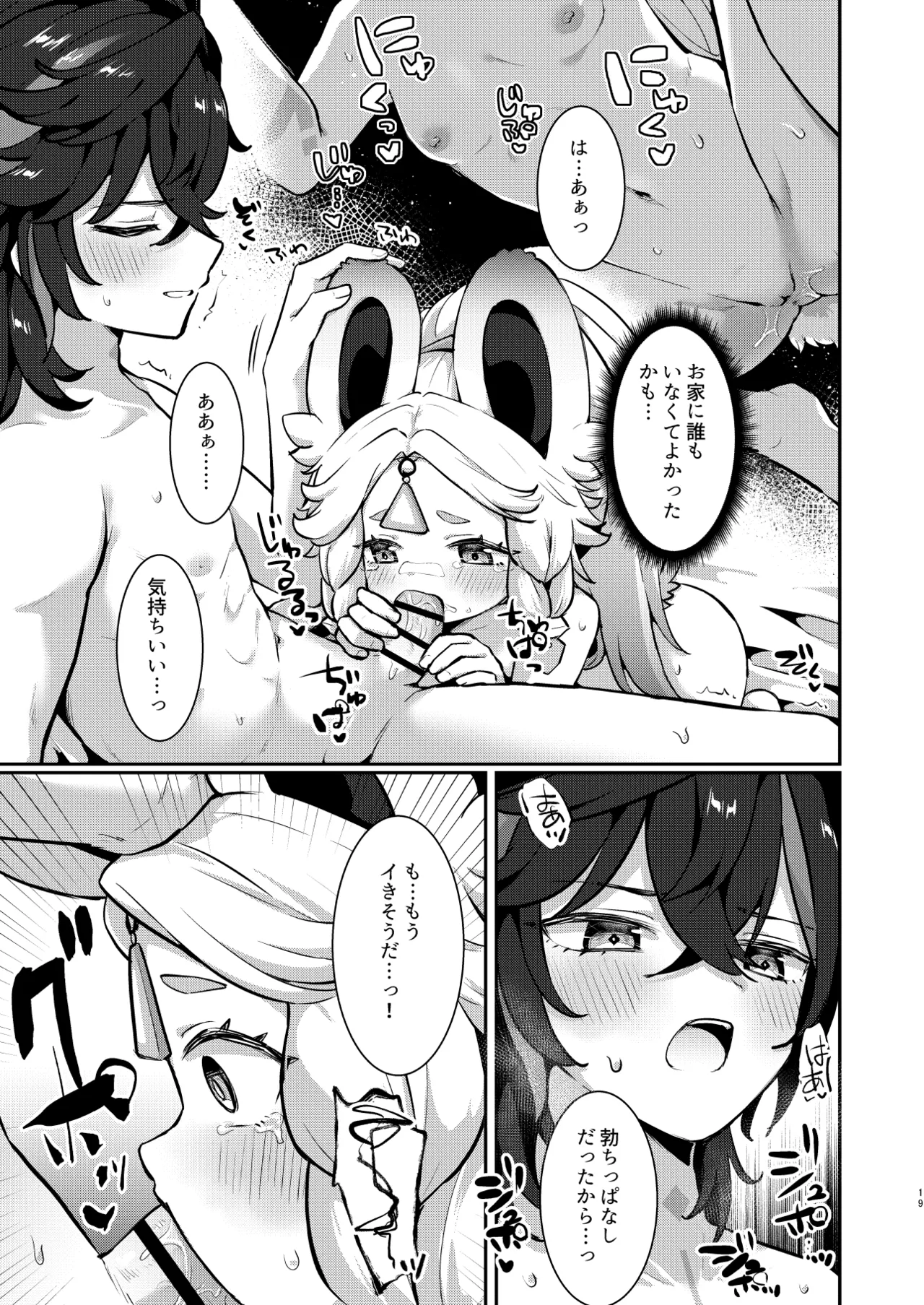 カチーナちゃん大丈夫? Page.18