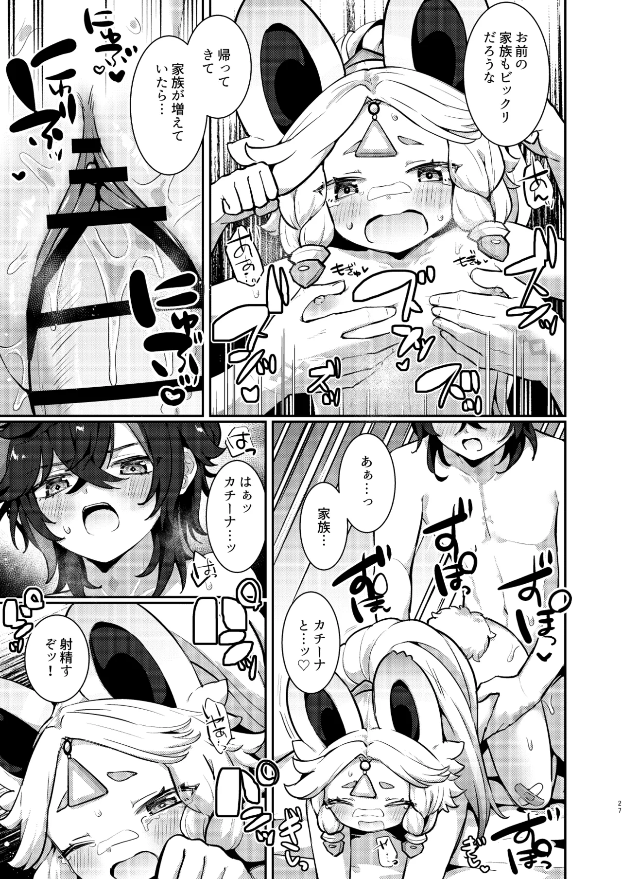 カチーナちゃん大丈夫? Page.26