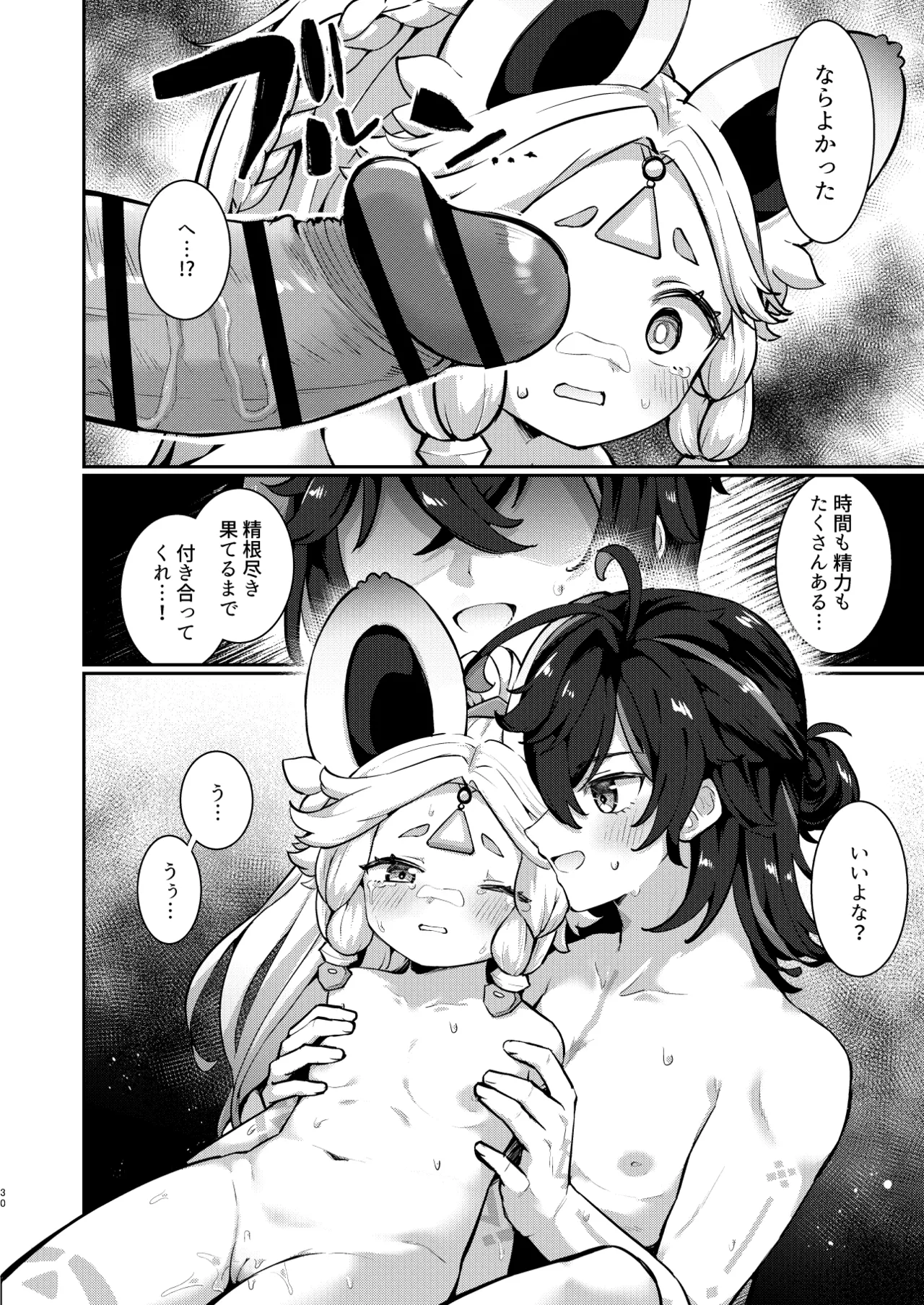 カチーナちゃん大丈夫? Page.29