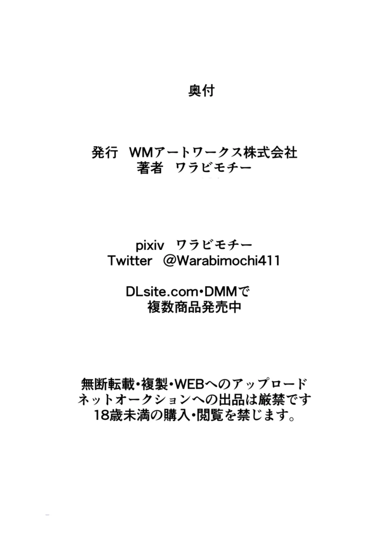 人妻超人マイティ・マダム！VS催淫ヤリチン怪人 後編 Page.38