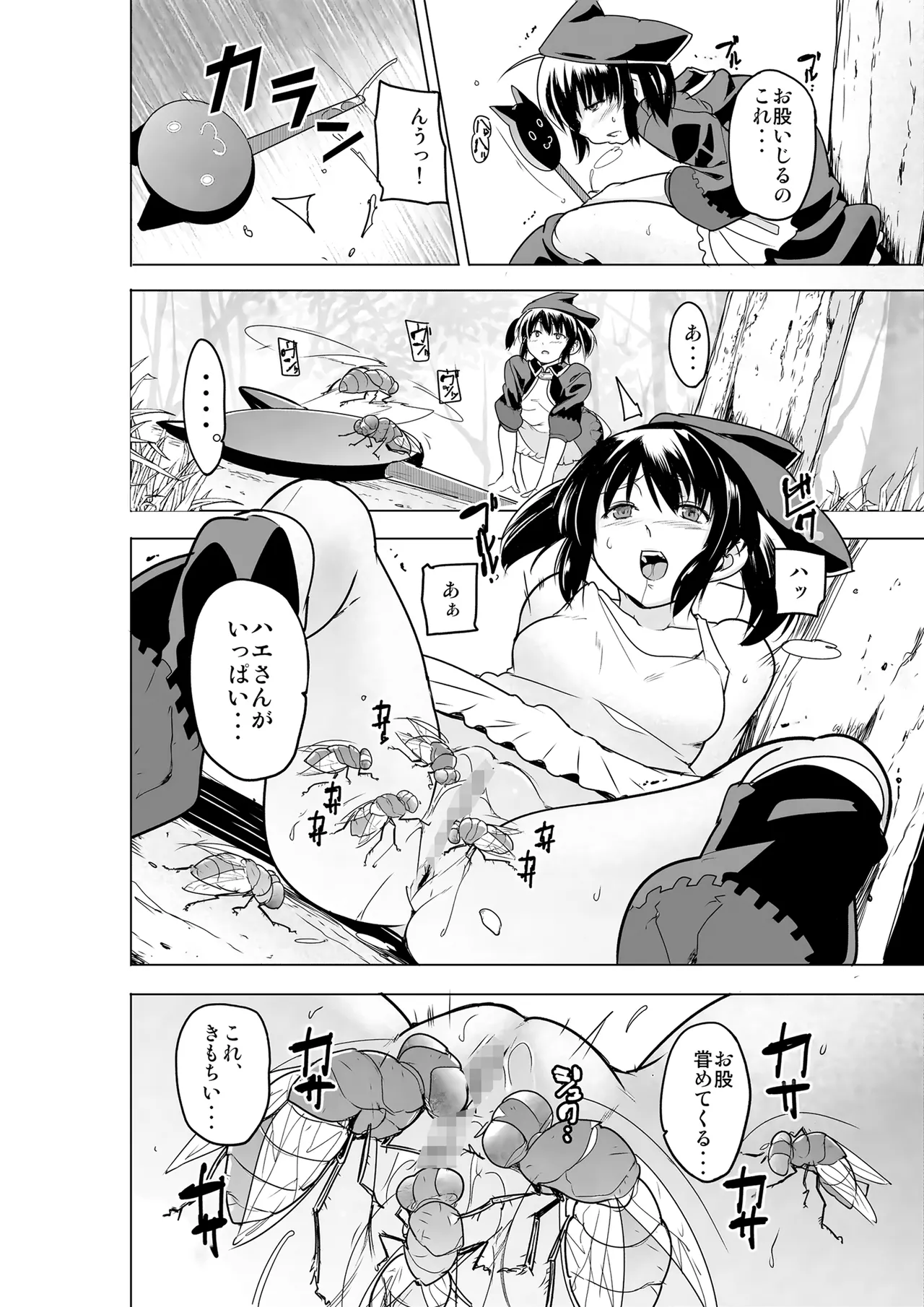 二人の秘め事BADend3 Page.5