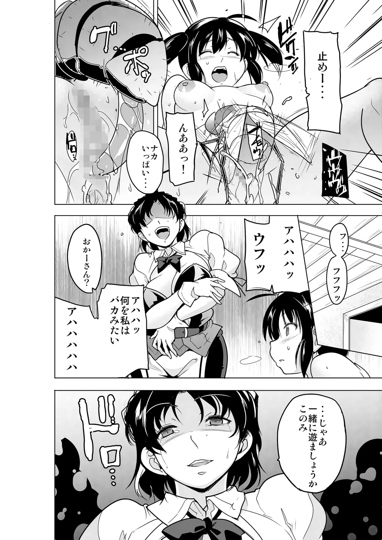 二人の秘め事BADend3 Page.9