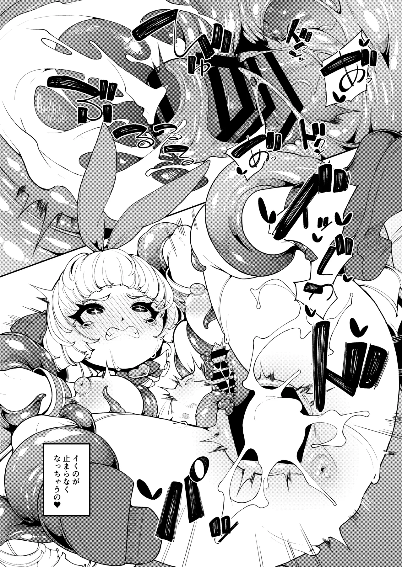 正義の味方なんだから Page.19