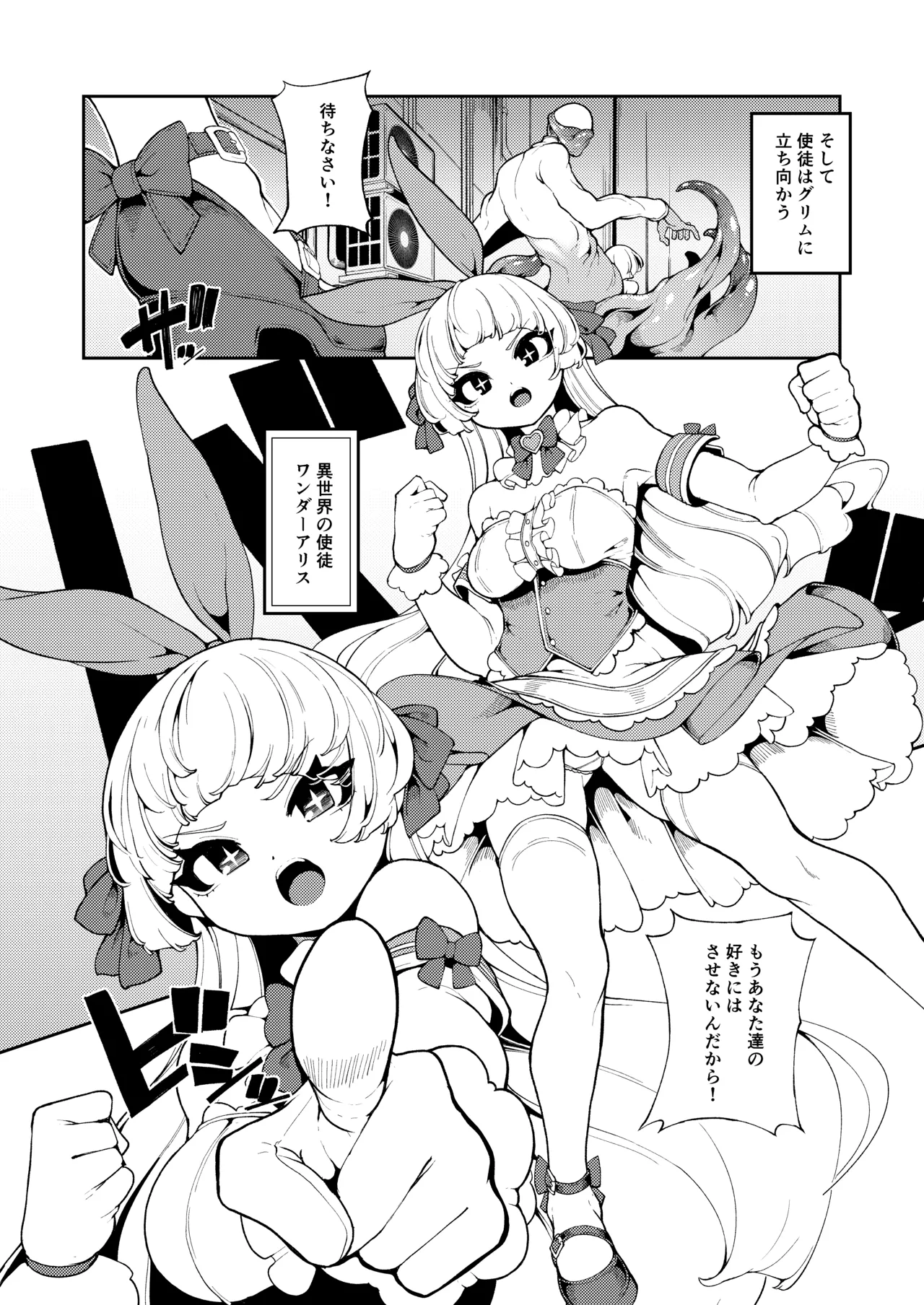 正義の味方なんだから Page.3