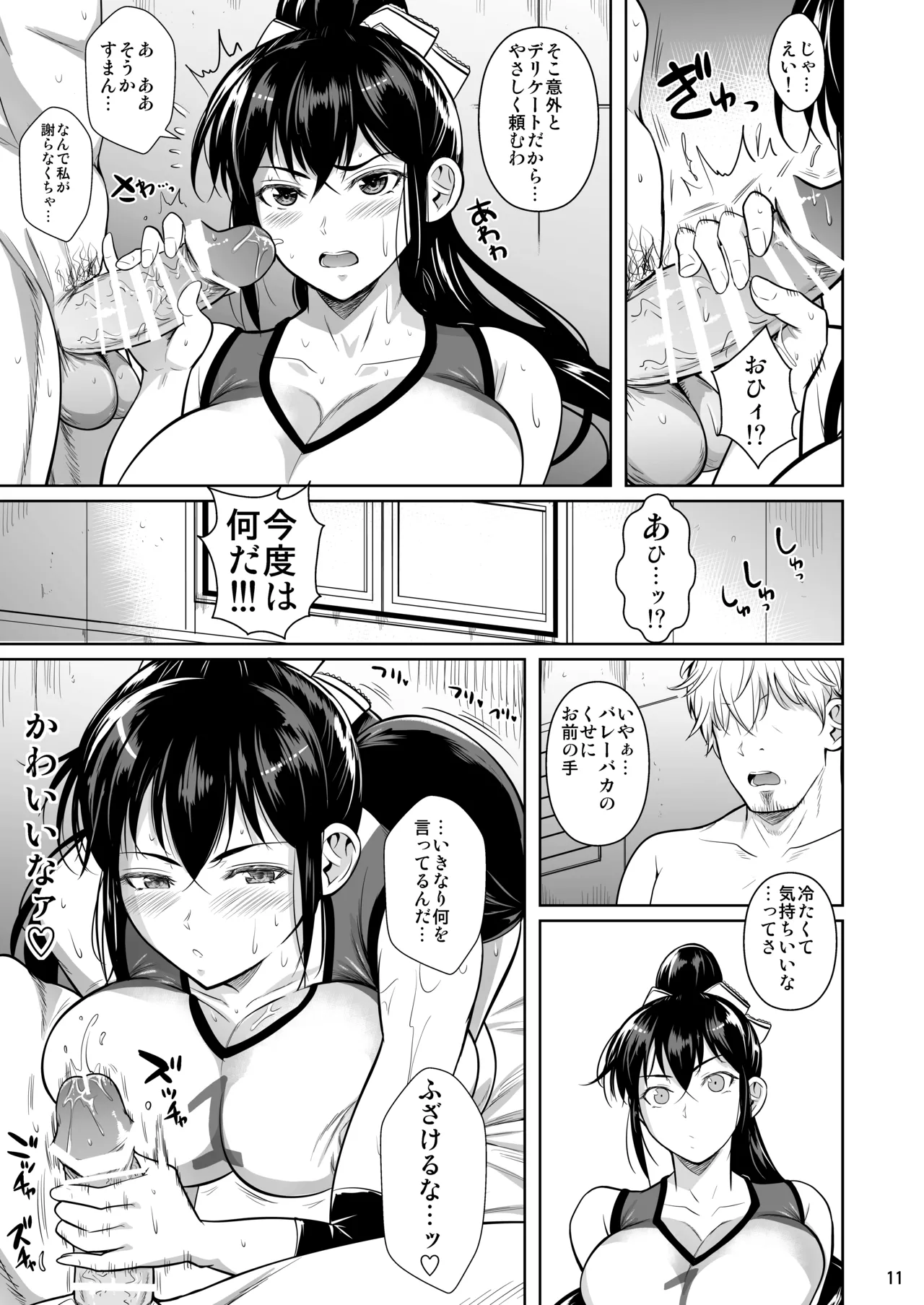 あせったらし Page.12