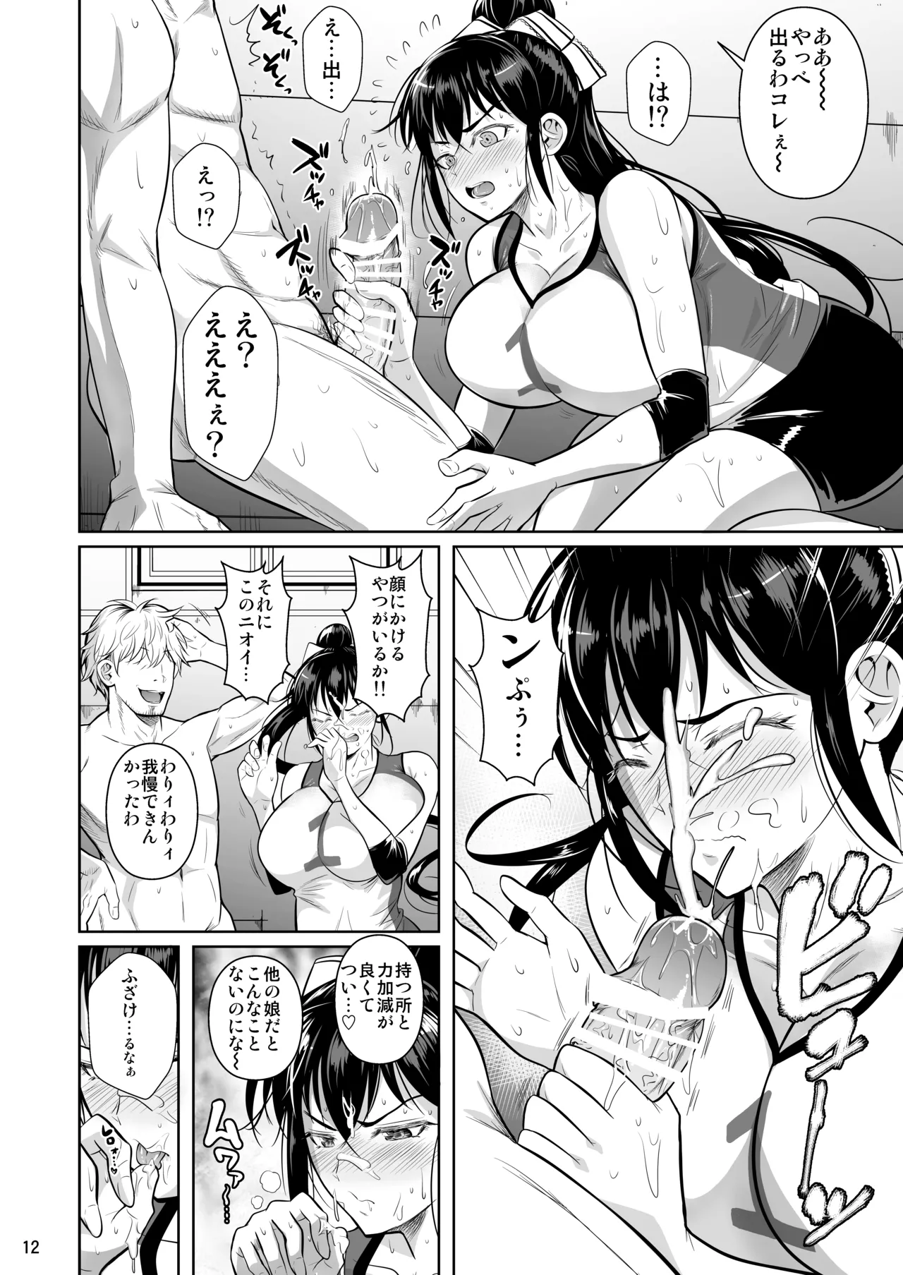 あせったらし Page.13