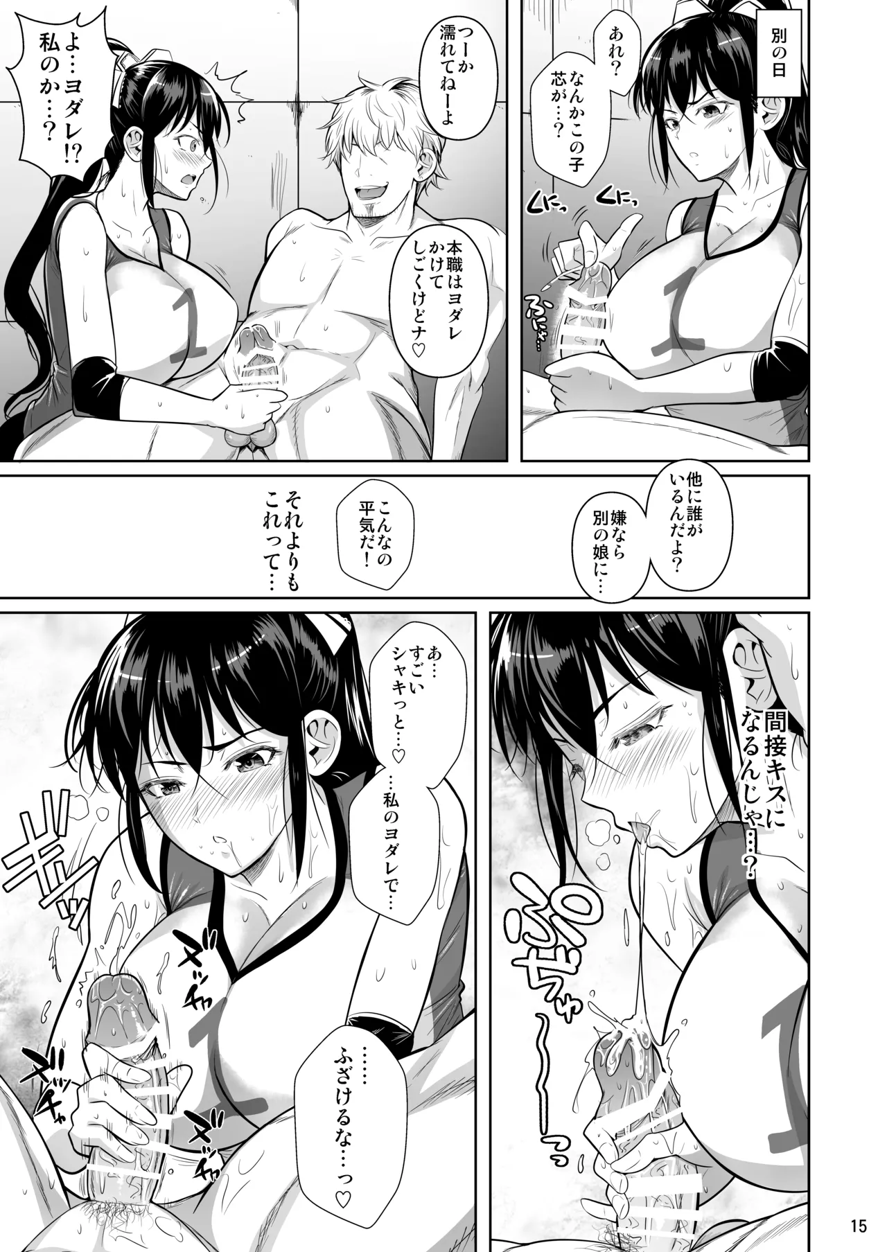 あせったらし Page.16