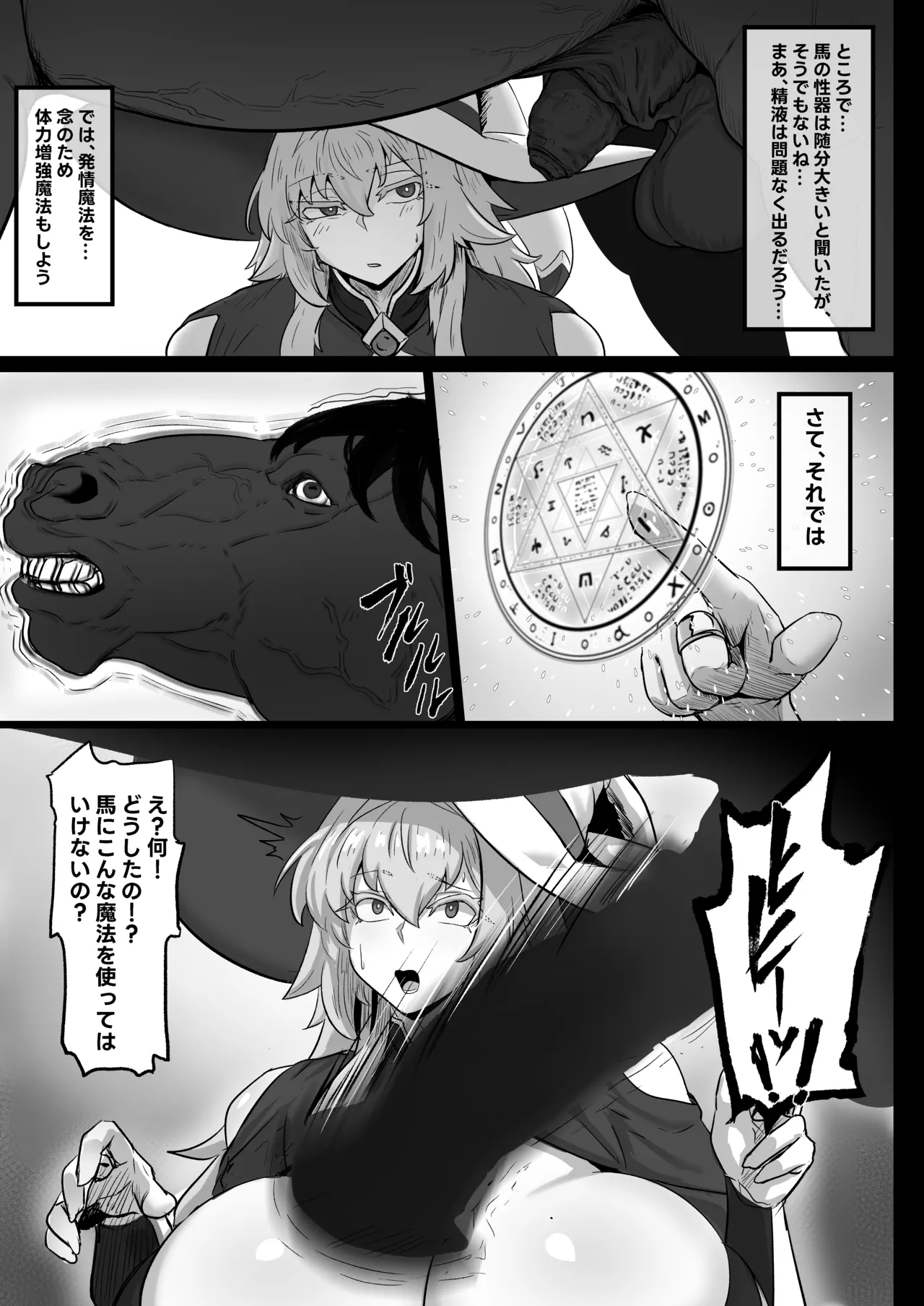 大賢者様と馬の秘密レシピ Page.6