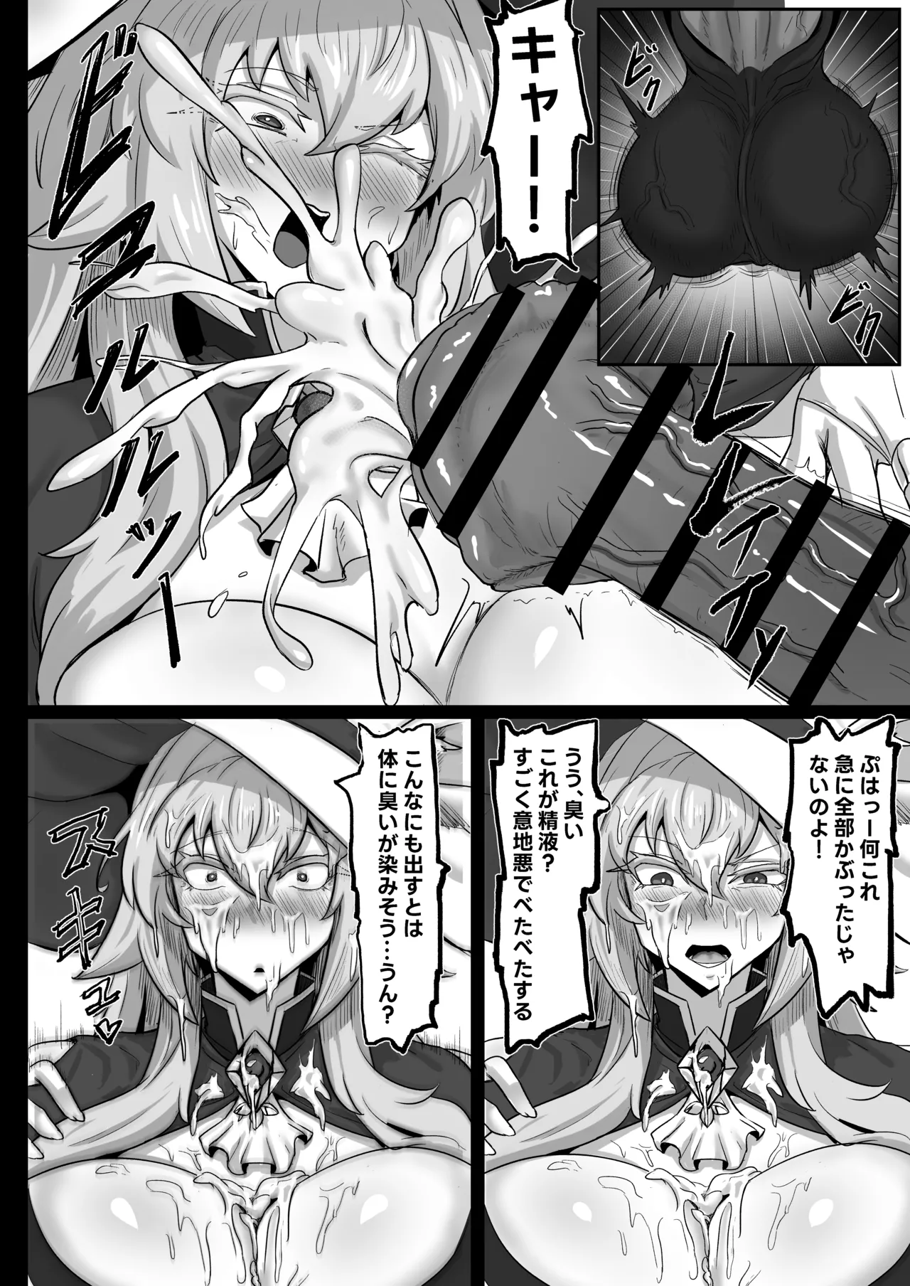 大賢者様と馬の秘密レシピ Page.9