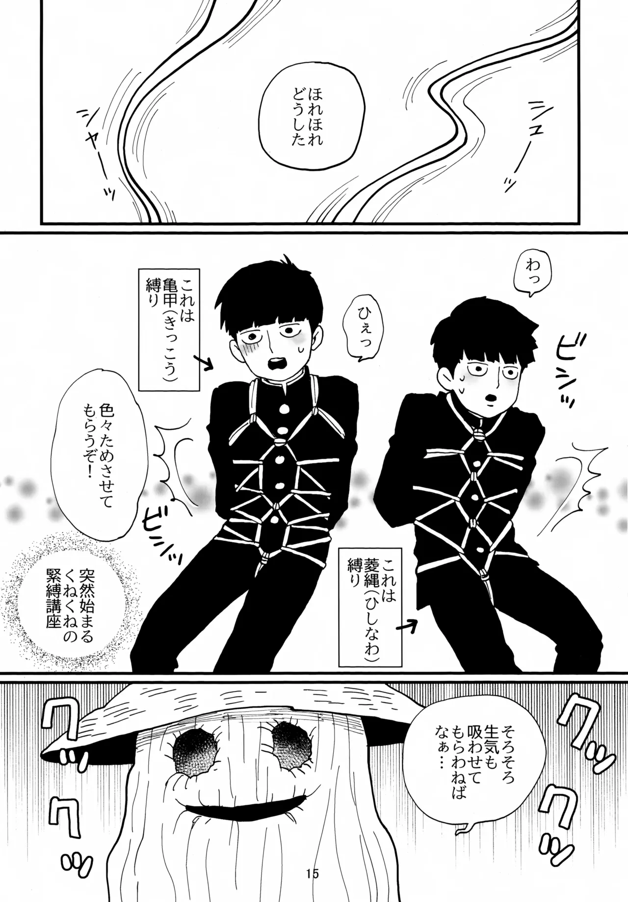 師弟とくねくね Page.15
