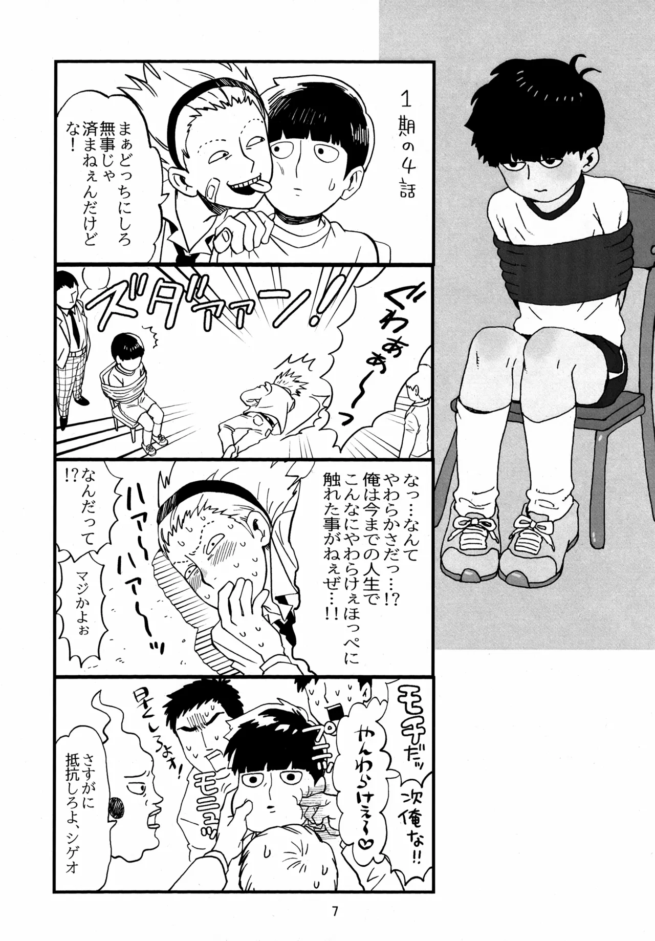 師弟とくねくね Page.7